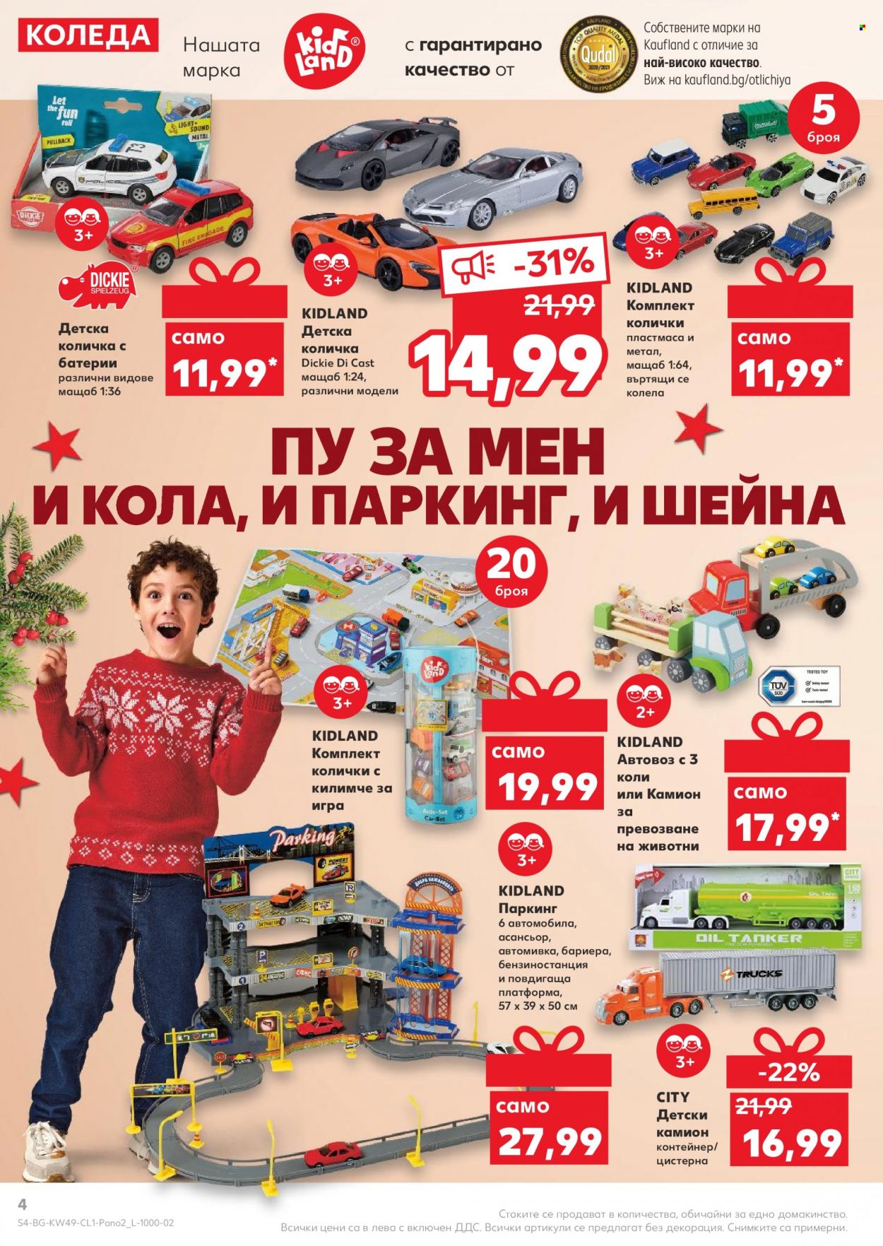 Брошура на Кауфланд - 06.12.2021 - 26.12.2021. Страница 4