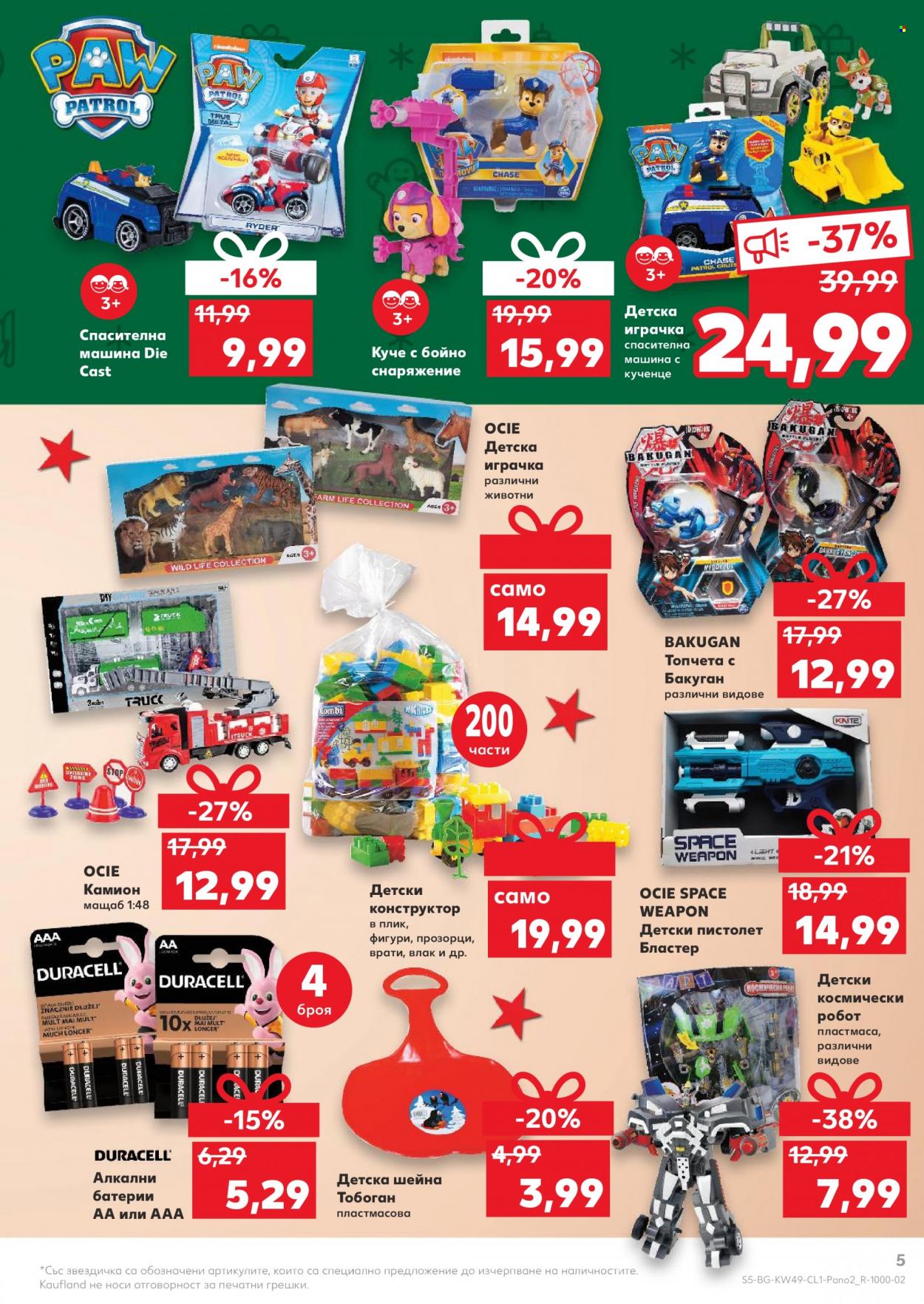 Брошура на Кауфланд - 06.12.2021 - 26.12.2021. Страница 5