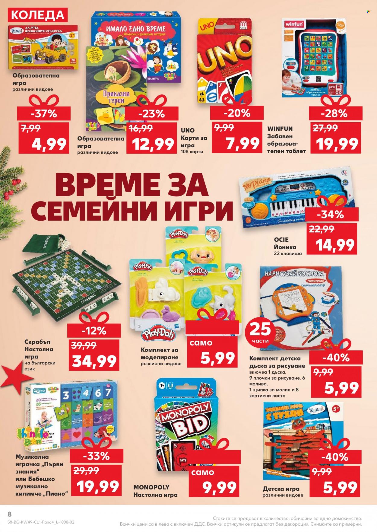 Брошура на Кауфланд - 06.12.2021 - 26.12.2021. Страница 8