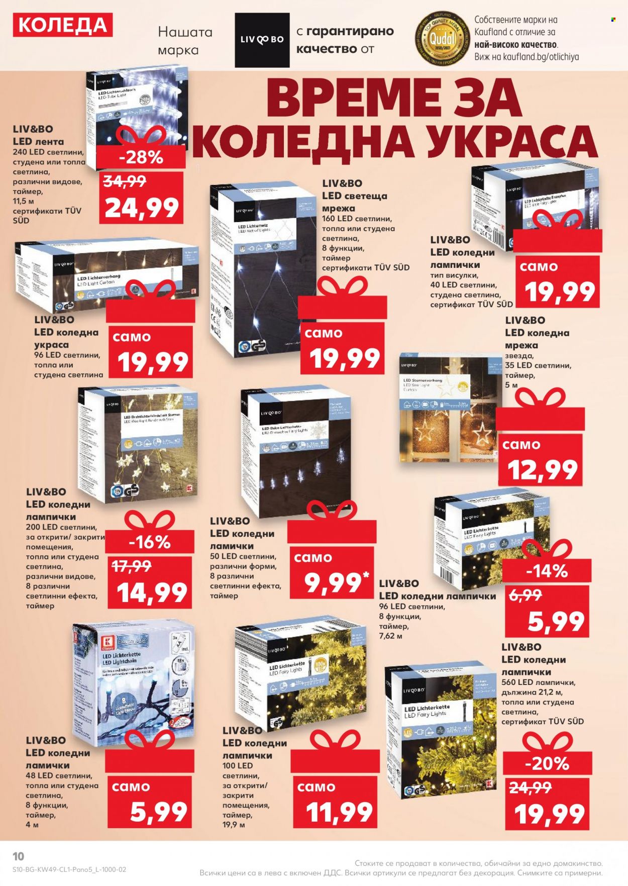 Брошура на Кауфланд - 06.12.2021 - 26.12.2021. Страница 10