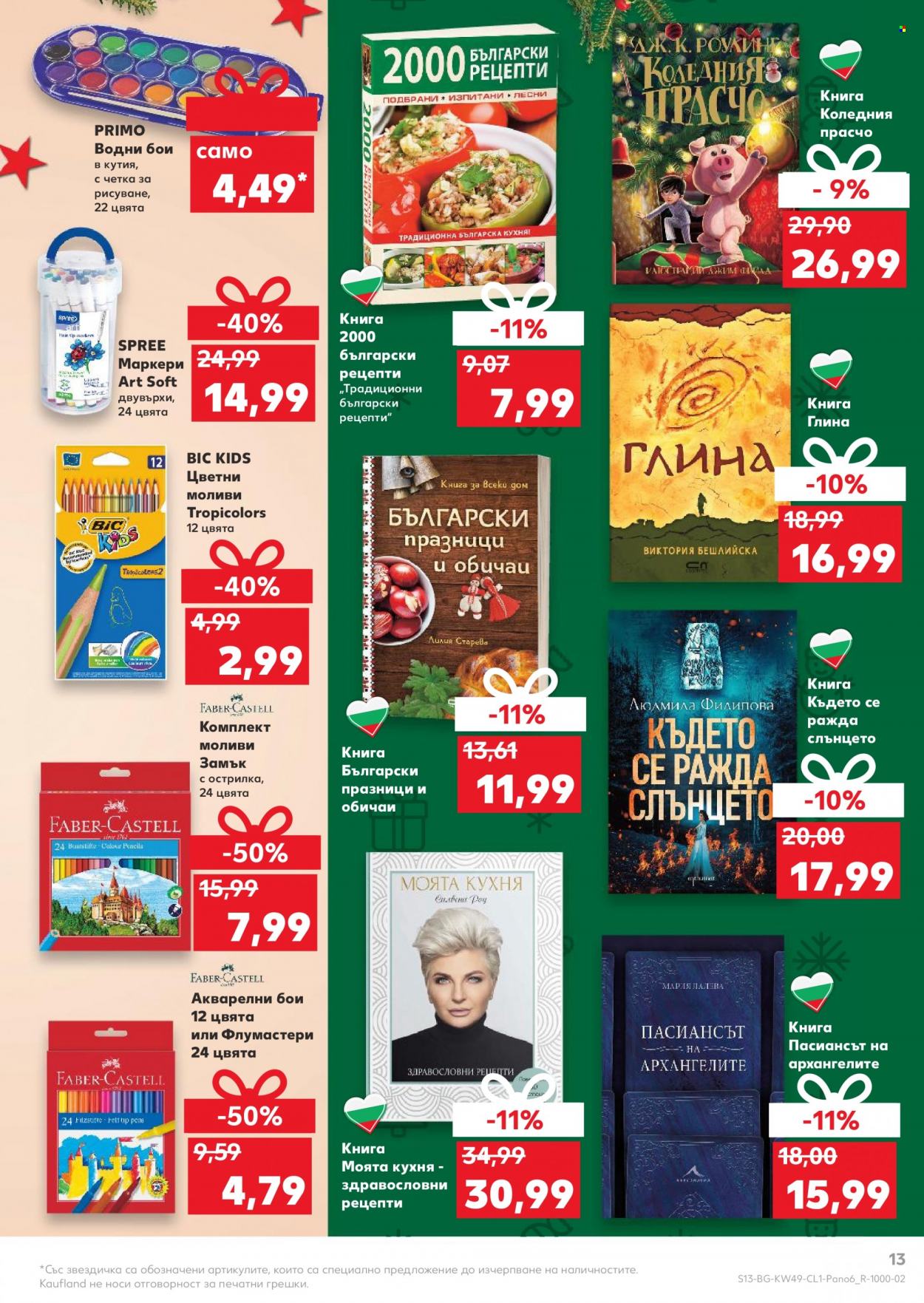Брошура на Кауфланд - 06.12.2021 - 26.12.2021. Страница 13