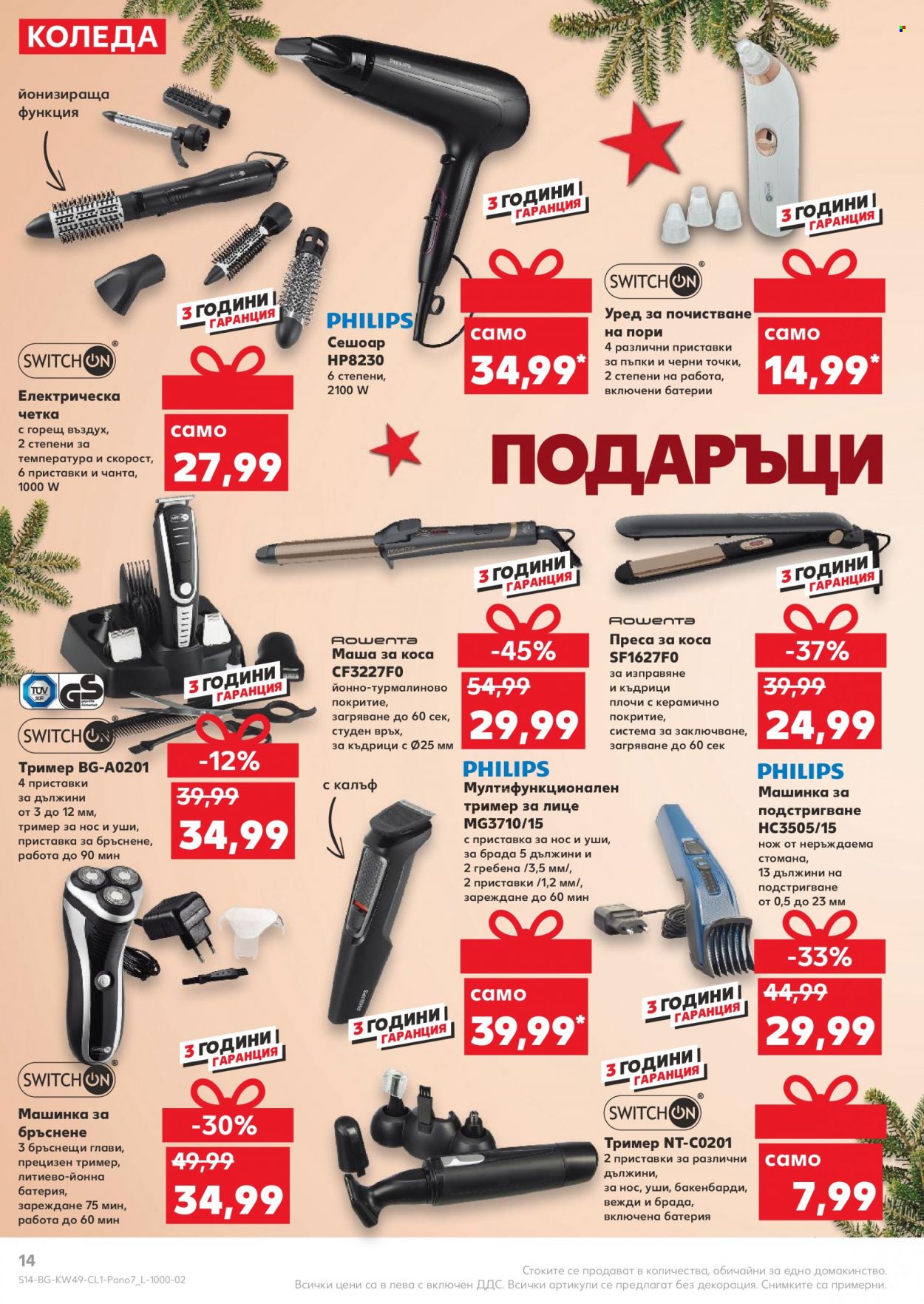 Брошура на Кауфланд - 06.12.2021 - 26.12.2021. Страница 14