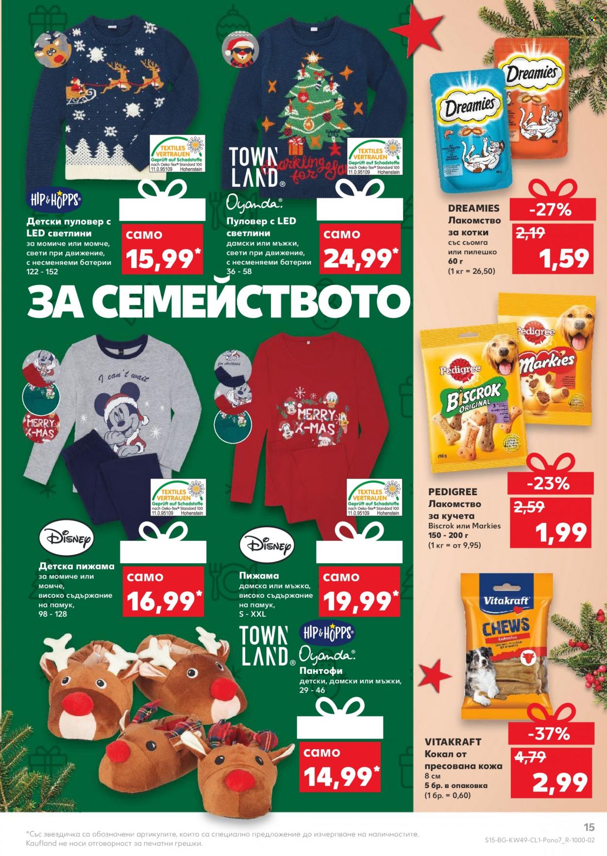 Брошура на Кауфланд - 06.12.2021 - 26.12.2021. Страница 15