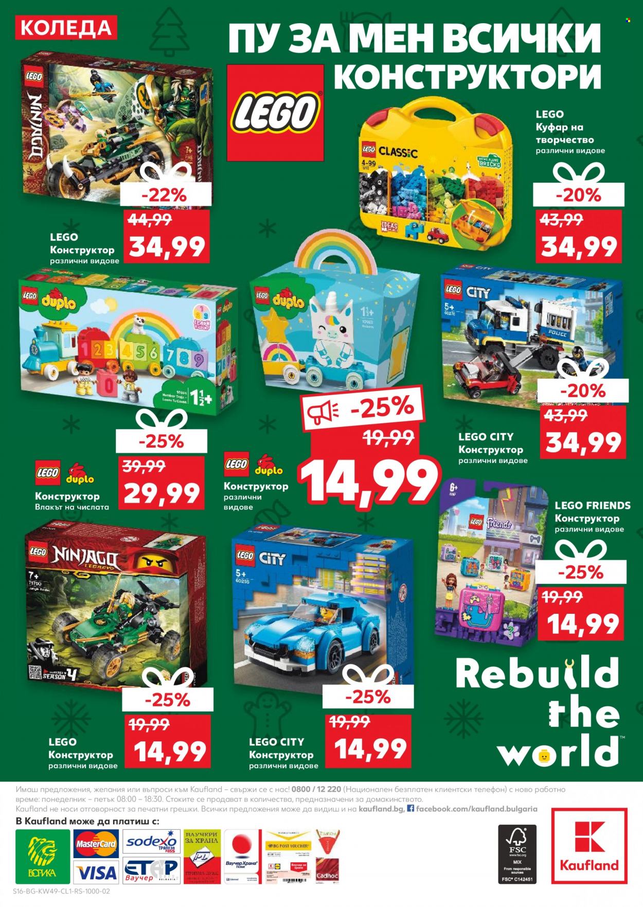 thumbnail - Брошура на Кауфланд - 06.12.2021 - 26.12.2021 - Продавани продукти - LEGO Duplo, LEGO Friends, LEGO Ninjago, LEGO, LEGO City. Страница 16.