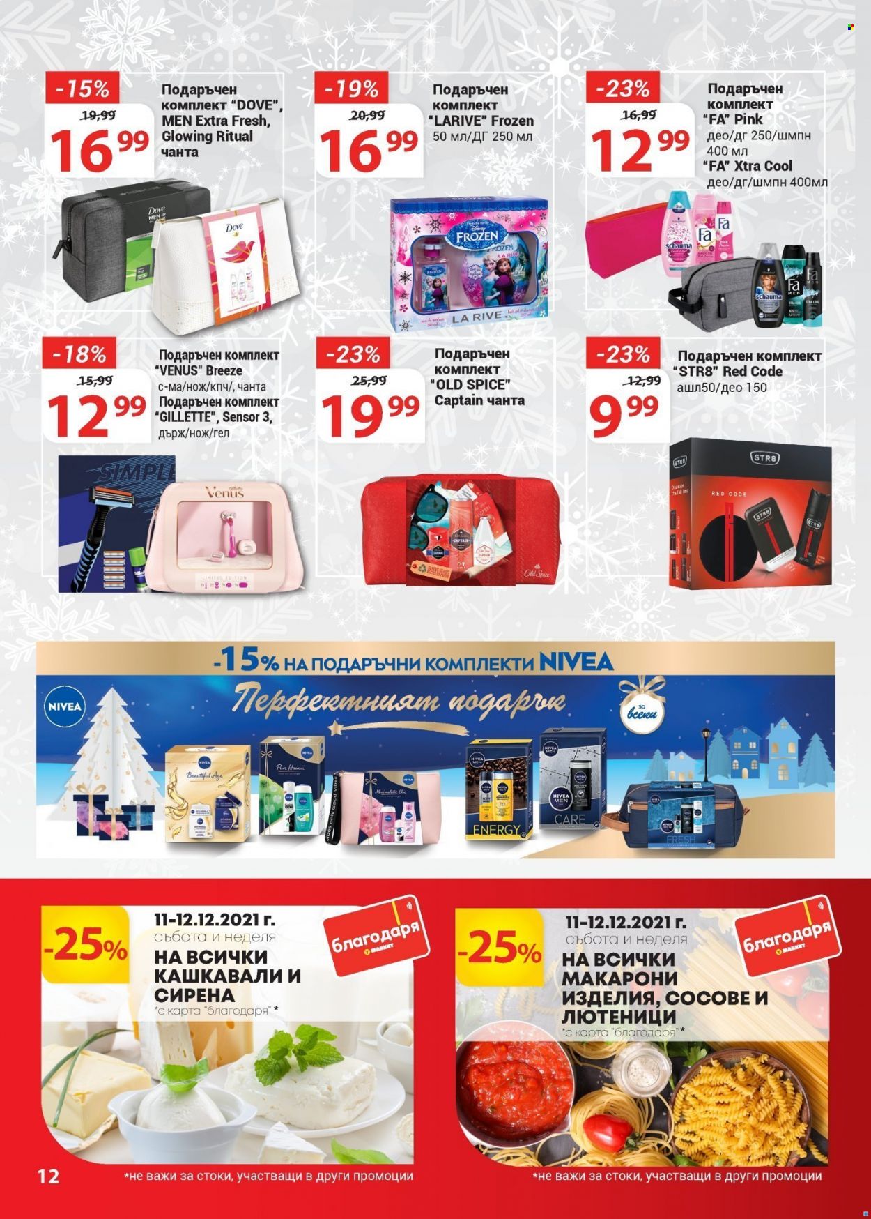Брошура на Т Маркет - 07.12.2021 - 13.12.2021. Страница 12
