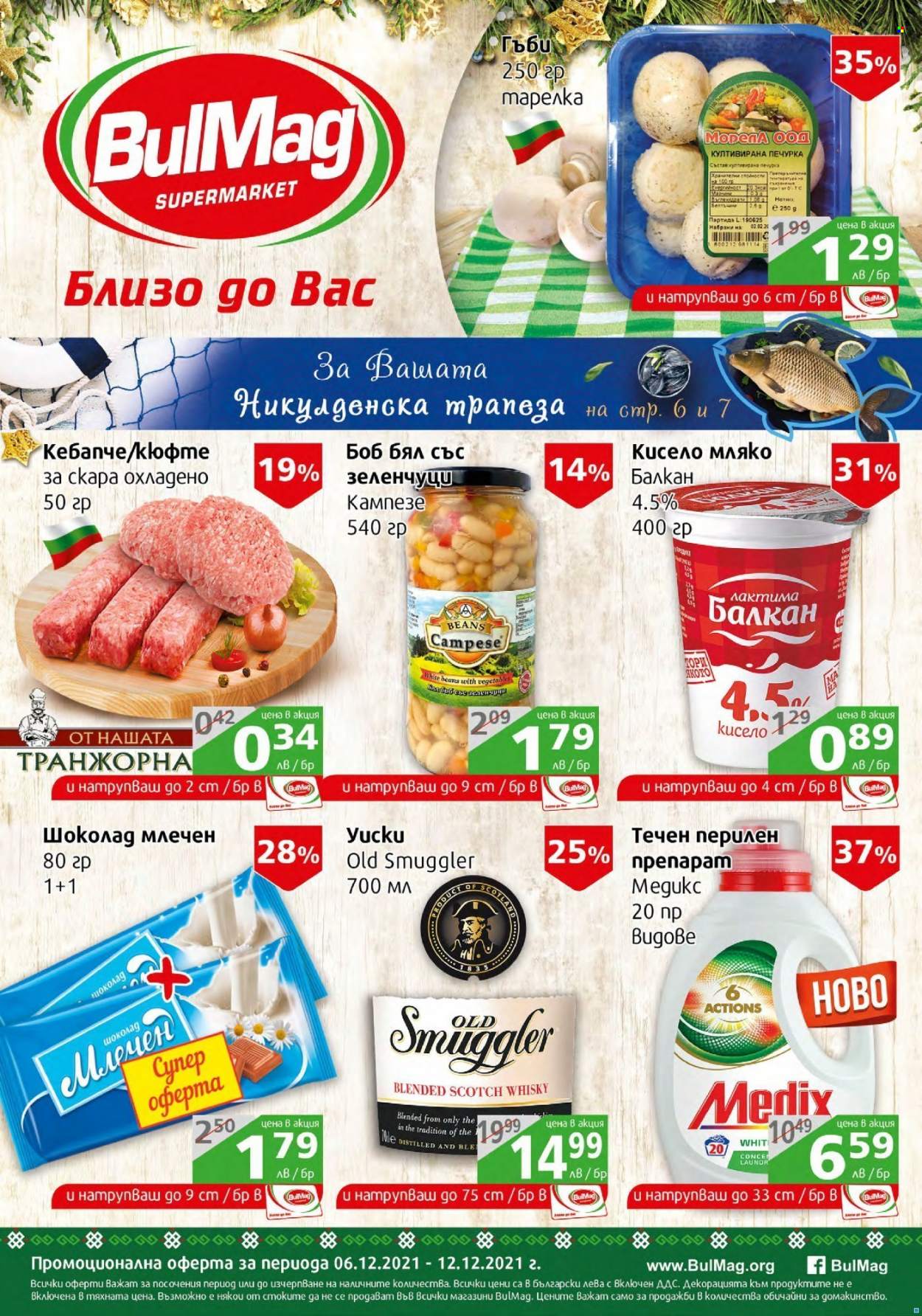 Брошура на BulMag - 06.12.2021 - 12.12.2021. Страница 1