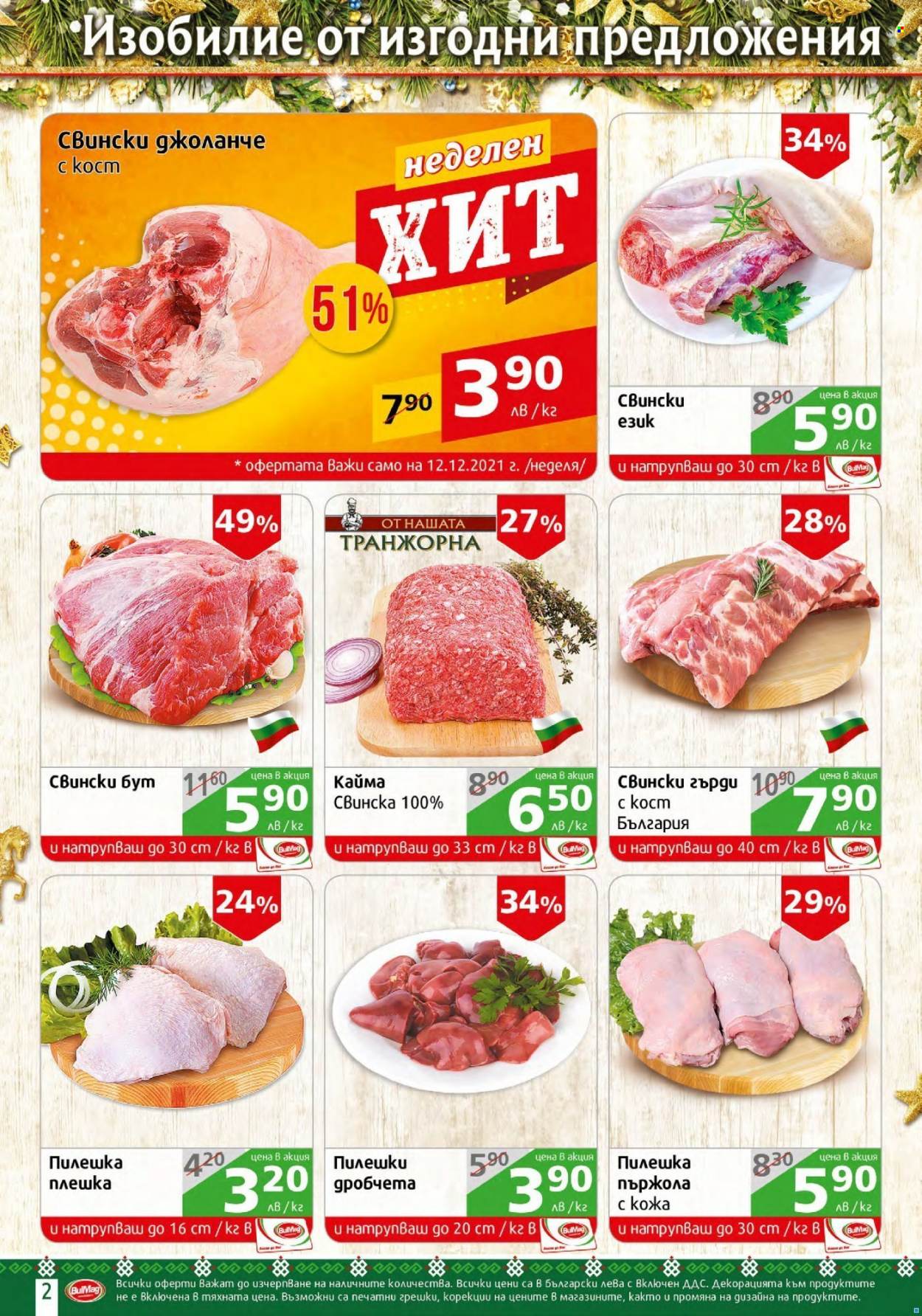 Брошура на BulMag - 06.12.2021 - 12.12.2021. Страница 2