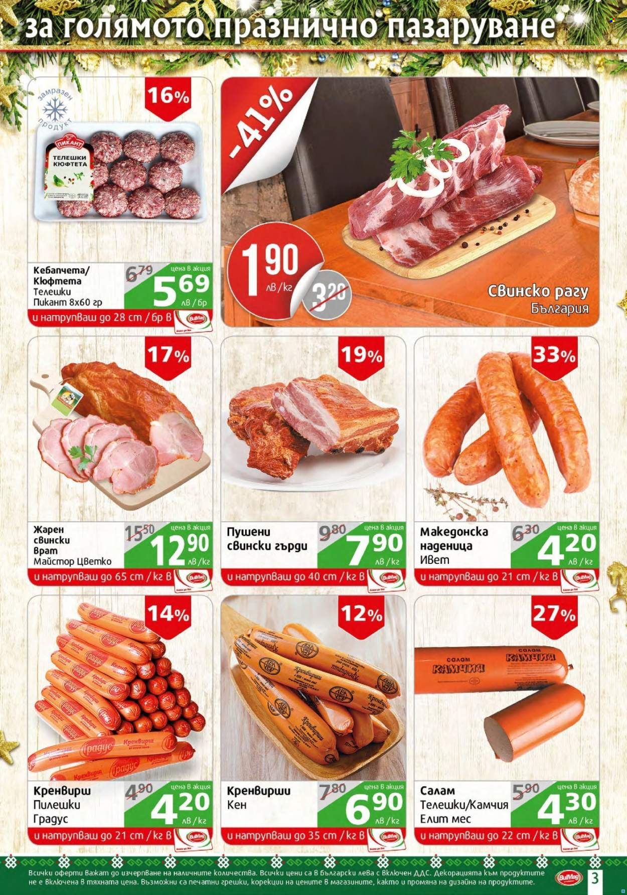Брошура на BulMag - 06.12.2021 - 12.12.2021. Страница 3