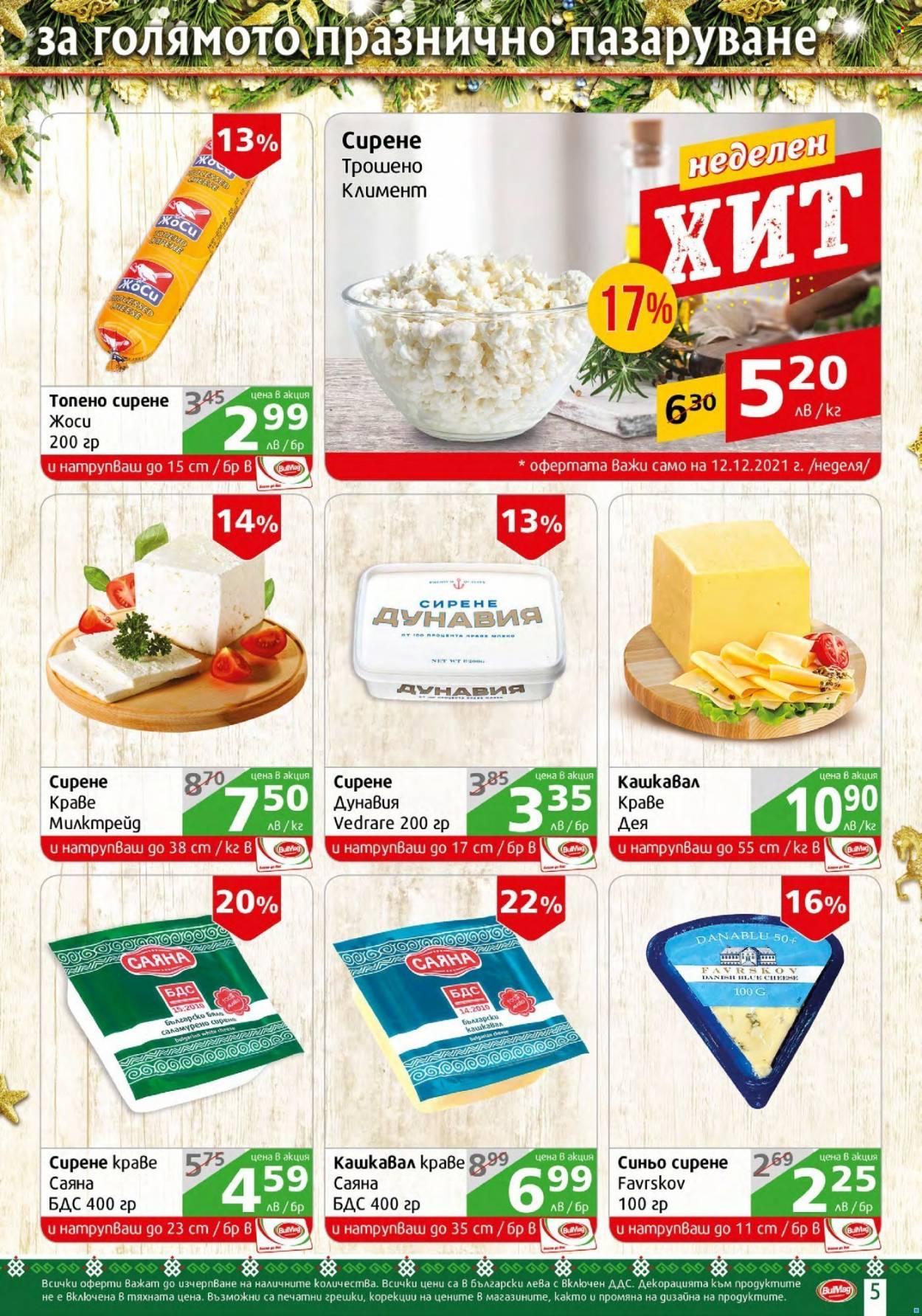 Брошура на BulMag - 06.12.2021 - 12.12.2021. Страница 5