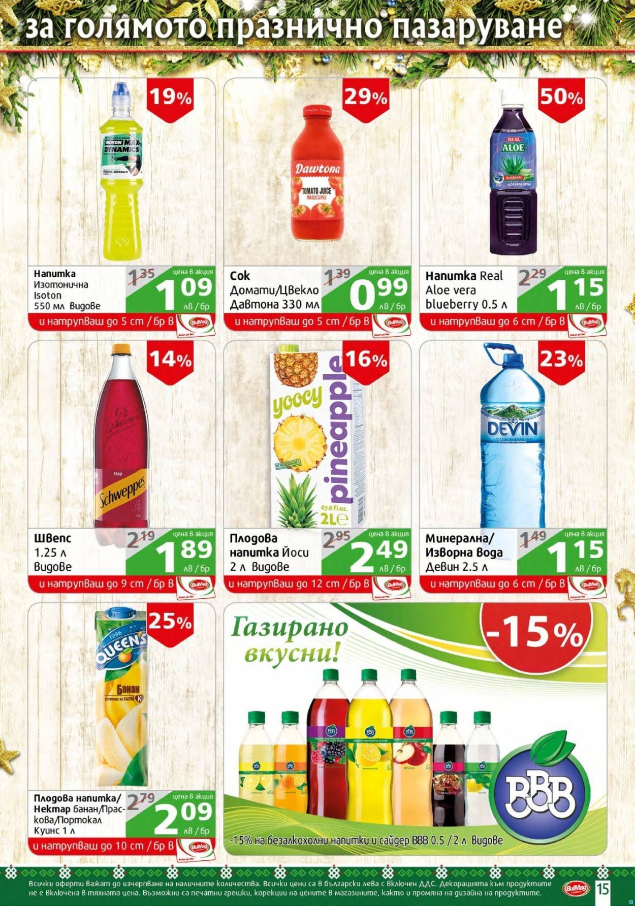 Брошура на BulMag - 06.12.2021 - 12.12.2021. Страница 15