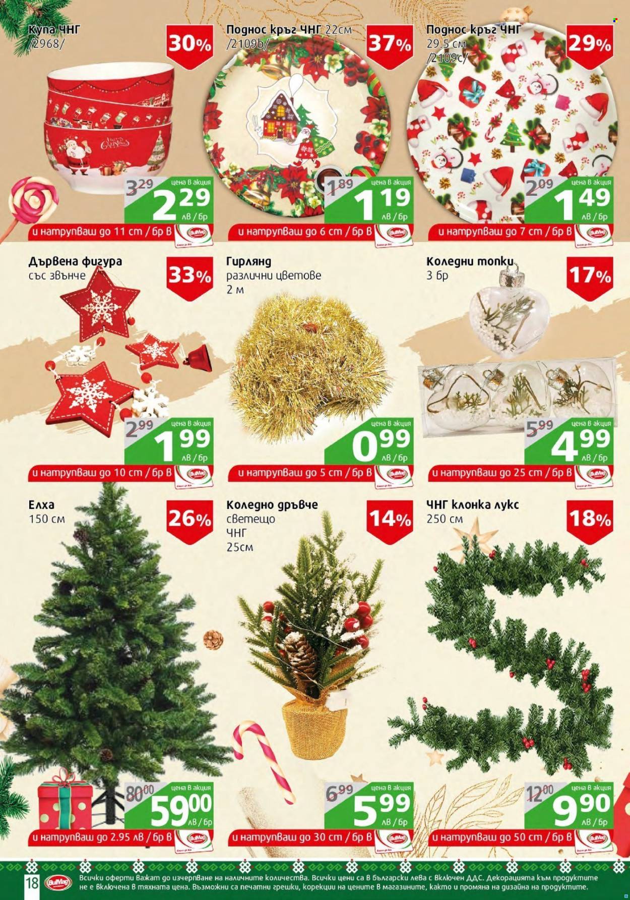 Брошура на BulMag - 06.12.2021 - 12.12.2021. Страница 18