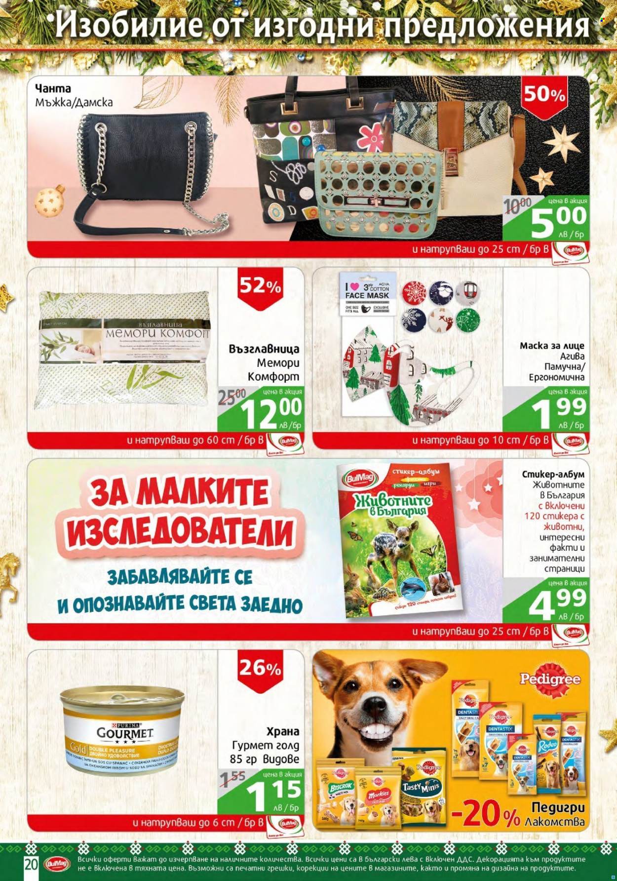Брошура на BulMag - 06.12.2021 - 12.12.2021. Страница 20