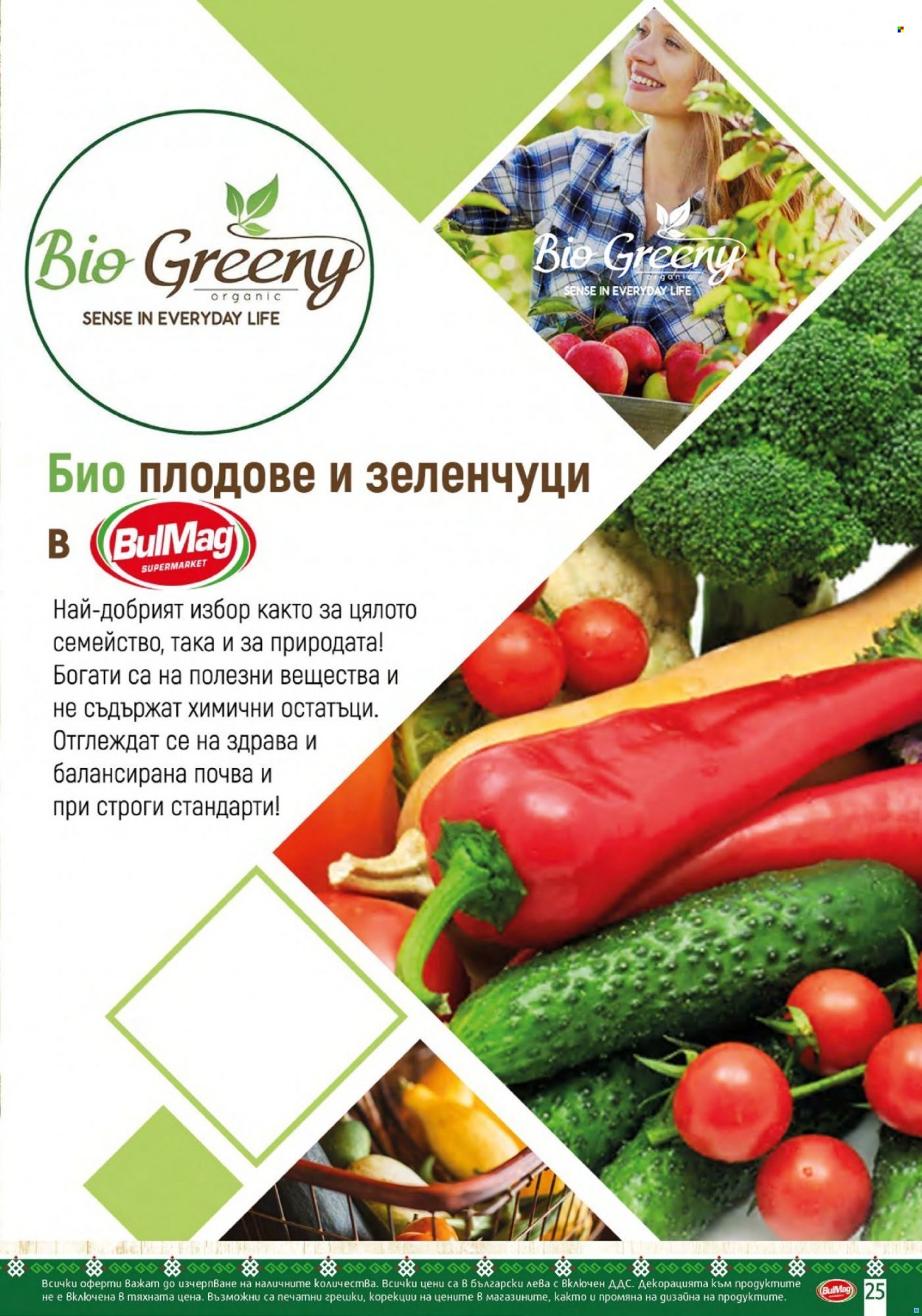 Брошура на BulMag - 06.12.2021 - 12.12.2021. Страница 25