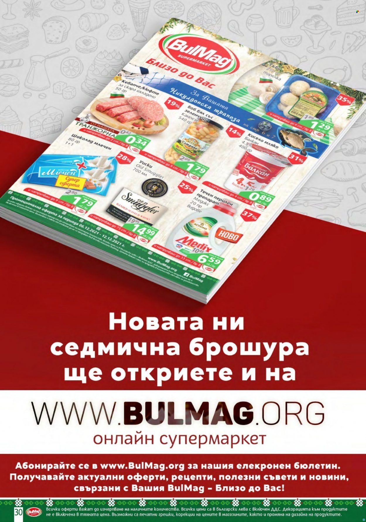 Брошура на BulMag - 06.12.2021 - 12.12.2021. Страница 30