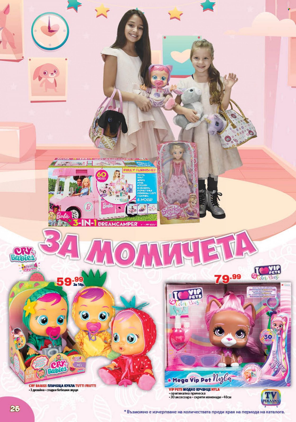 Брошура на Хиполенд - 03.12.2021 - 03.01.2022. Страница 26