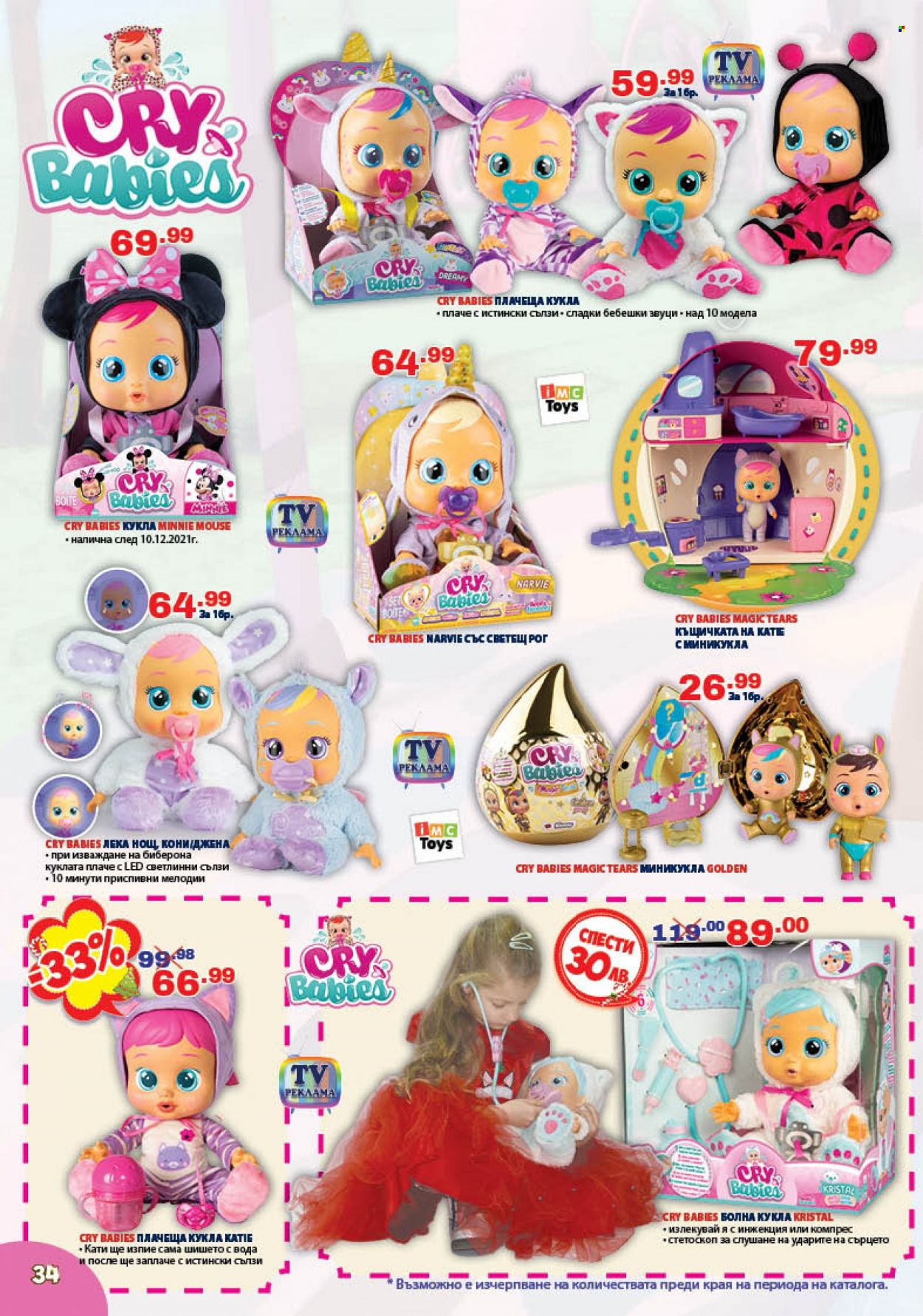 thumbnail - Брошура на Хиполенд - 03.12.2021 - 03.01.2022 - Продавани продукти - Disney Minnie, кукла. Страница 34.
