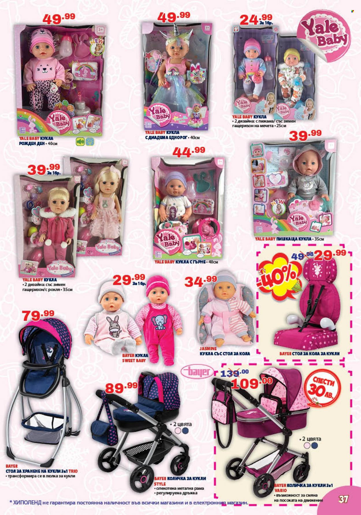 thumbnail - Брошура на Хиполенд - 03.12.2021 - 03.01.2022 - Продавани продукти - кукла, еднорог, столче за кола. Страница 37.