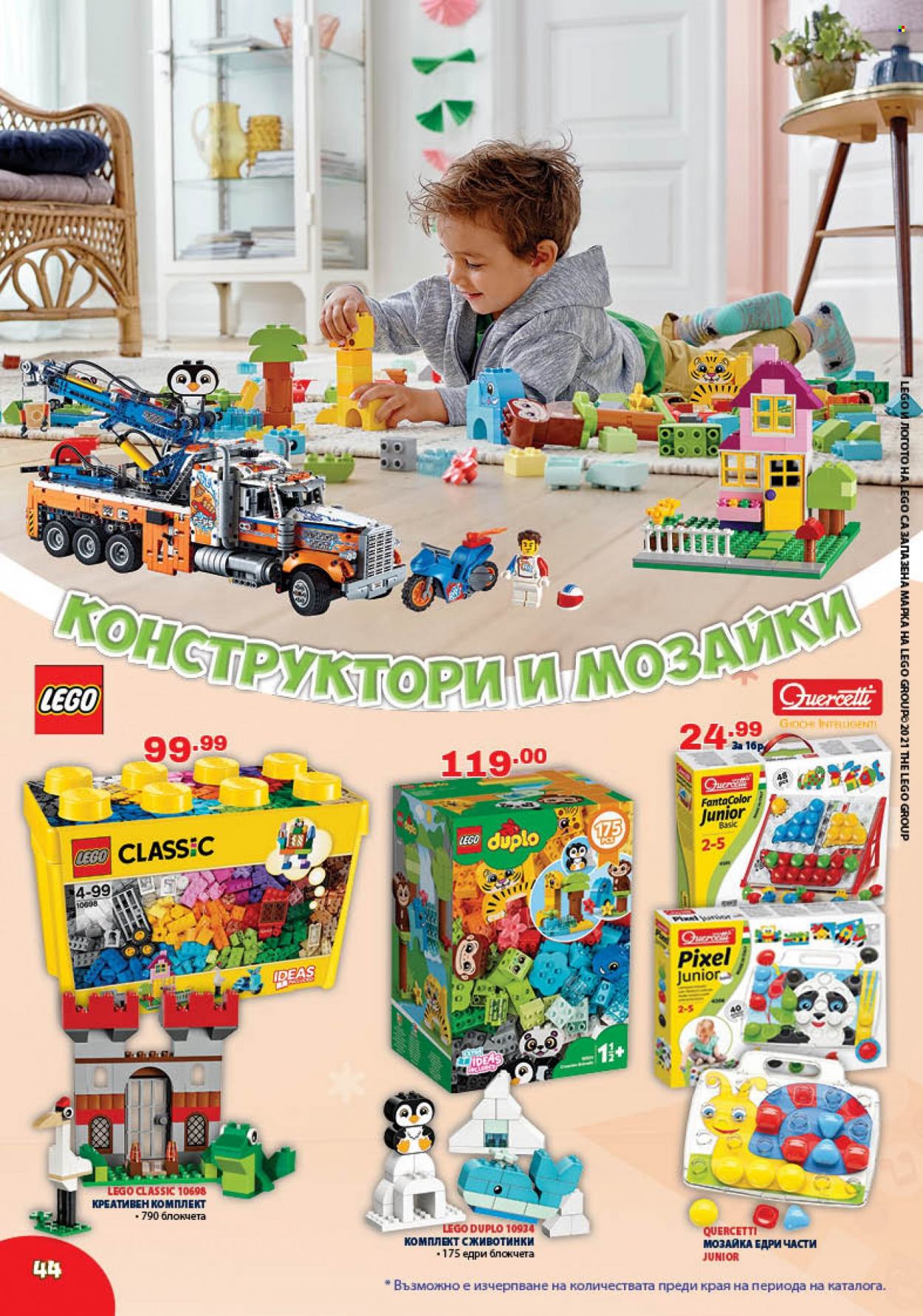 Брошура на Хиполенд - 03.12.2021 - 03.01.2022. Страница 44