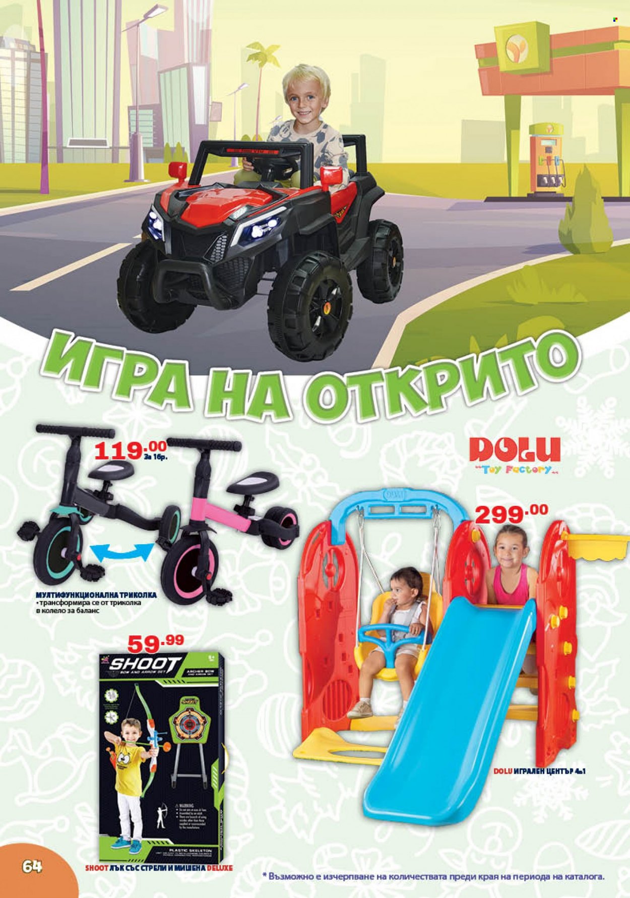 Брошура на Хиполенд - 03.12.2021 - 03.01.2022. Страница 64