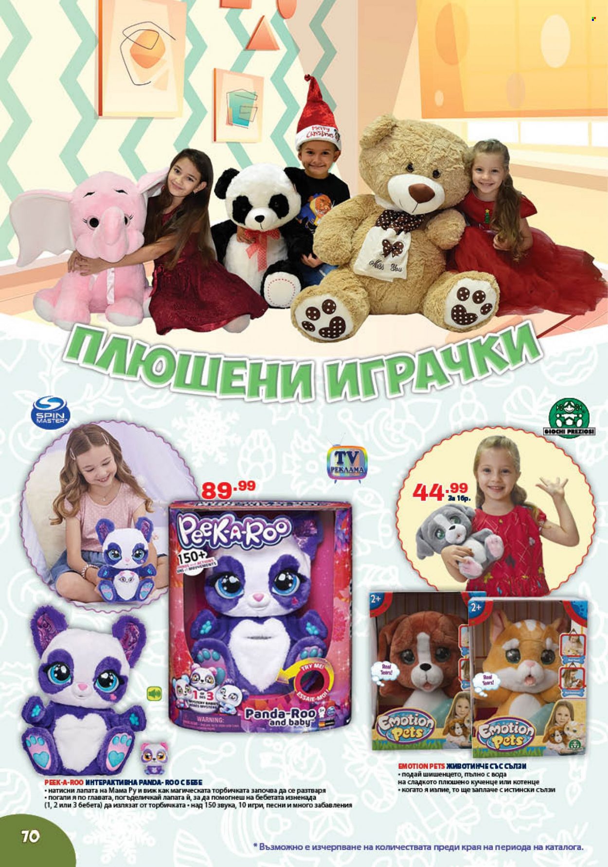Брошура на Хиполенд - 03.12.2021 - 03.01.2022. Страница 70