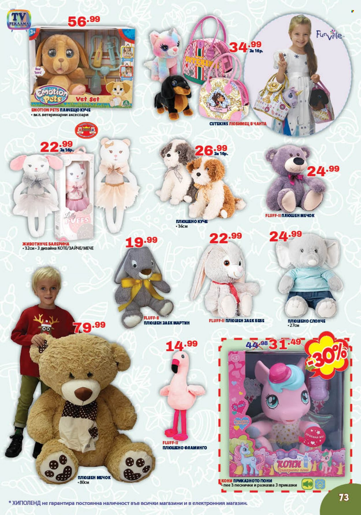 Брошура на Хиполенд - 03.12.2021 - 03.01.2022. Страница 73