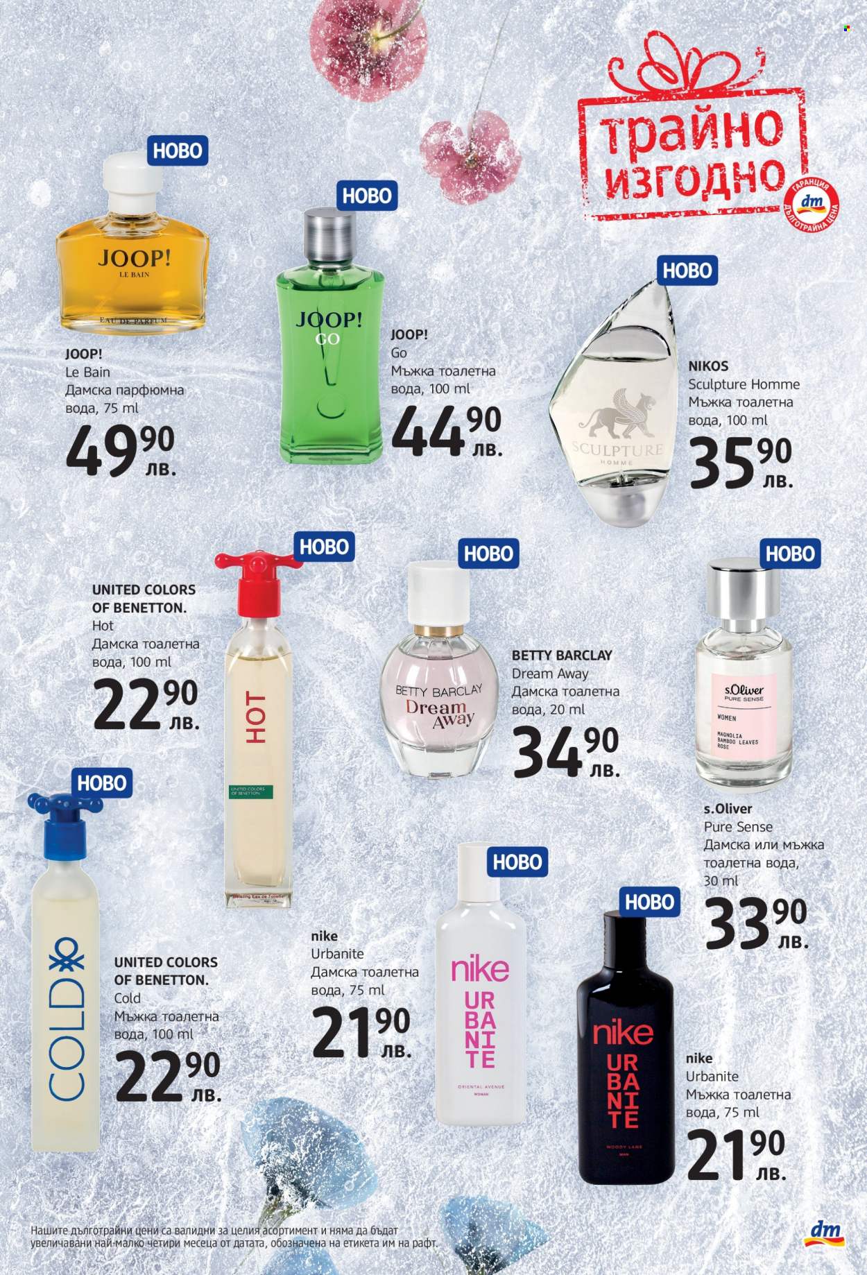 thumbnail - Брошура на dm - Продавани продукти - Joop!, Nike, тоалетна вода, парфюмна вода, S.Oliver. Страница 3.