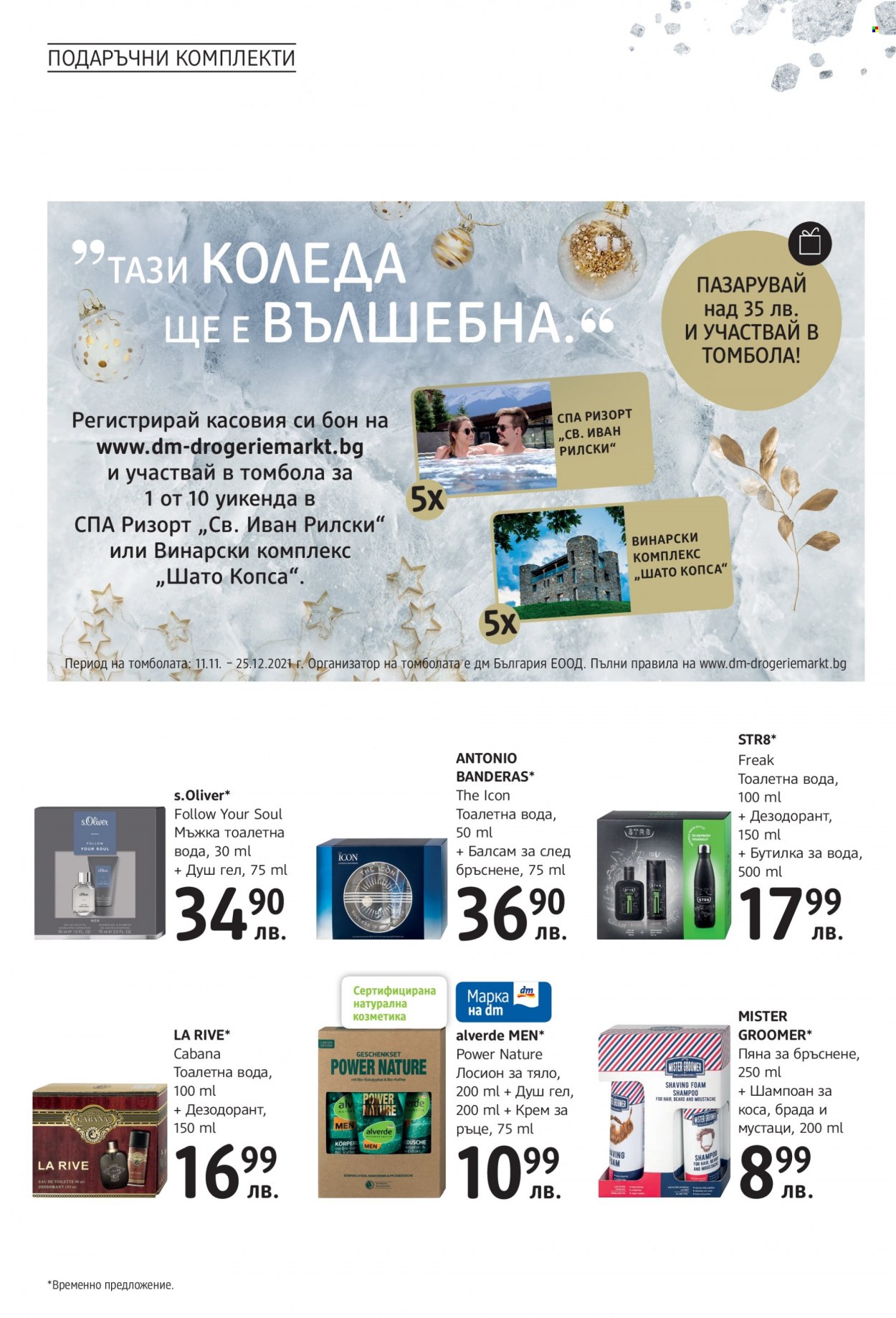 Брошура на dm. Страница 12