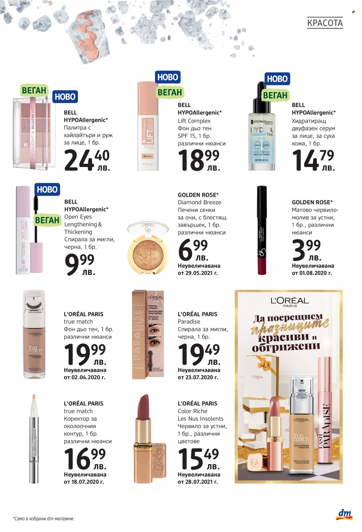 thumbnail - Брошура на dm - Продавани продукти - L’Oréal, руж за лице, спирала, фон дьо тен, червило, Golden Rose, коректор, палитра. Страница 13.