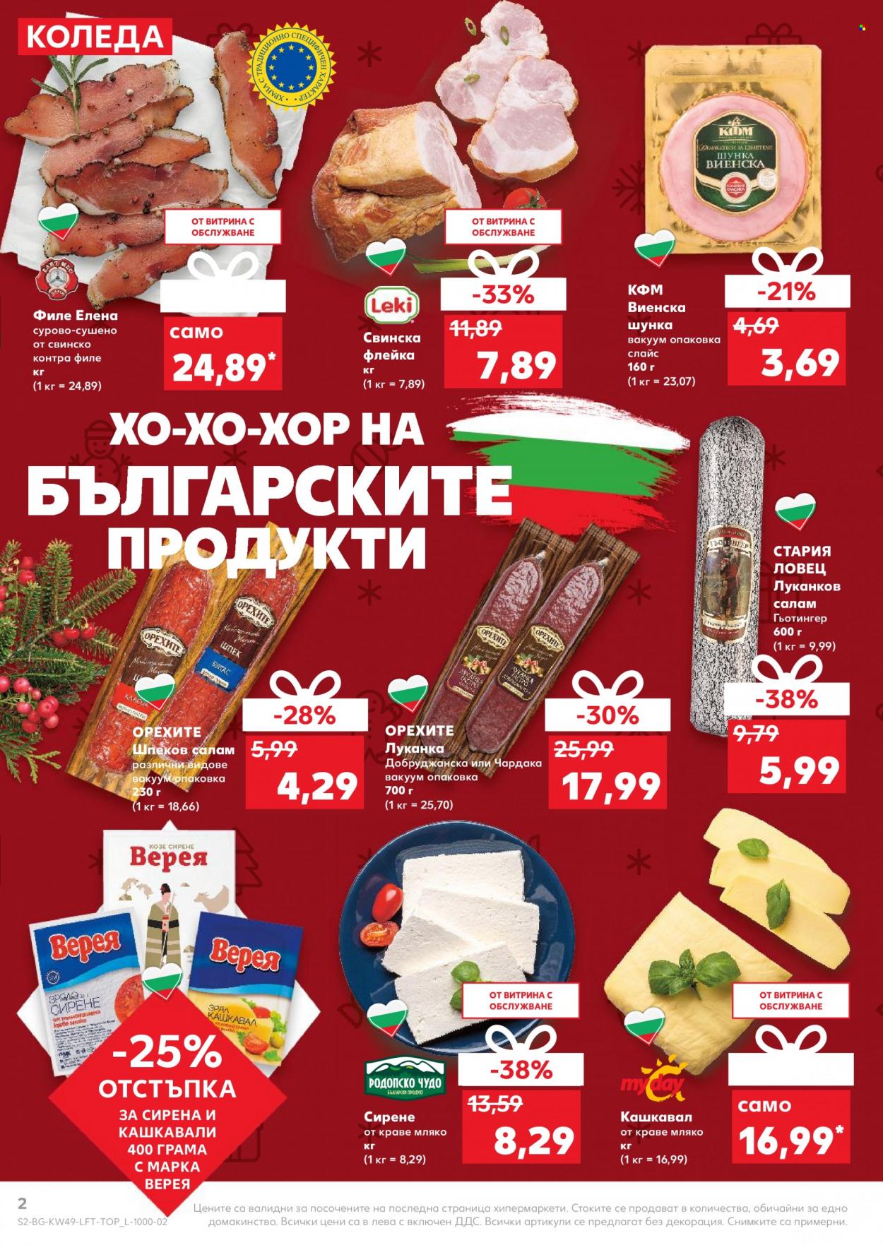 Брошура на Кауфланд - 06.12.2021 - 12.12.2021. Страница 2