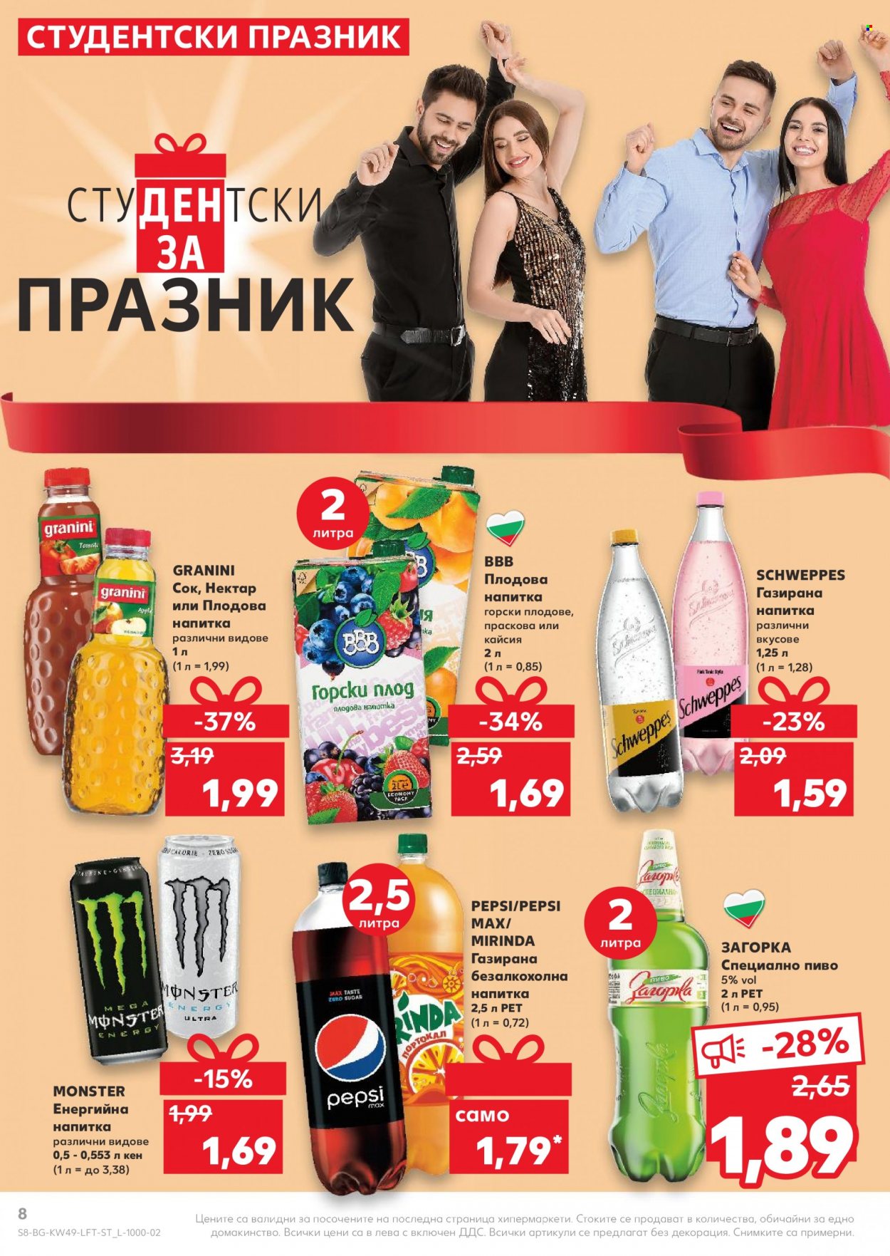 Брошура на Кауфланд - 06.12.2021 - 12.12.2021. Страница 8