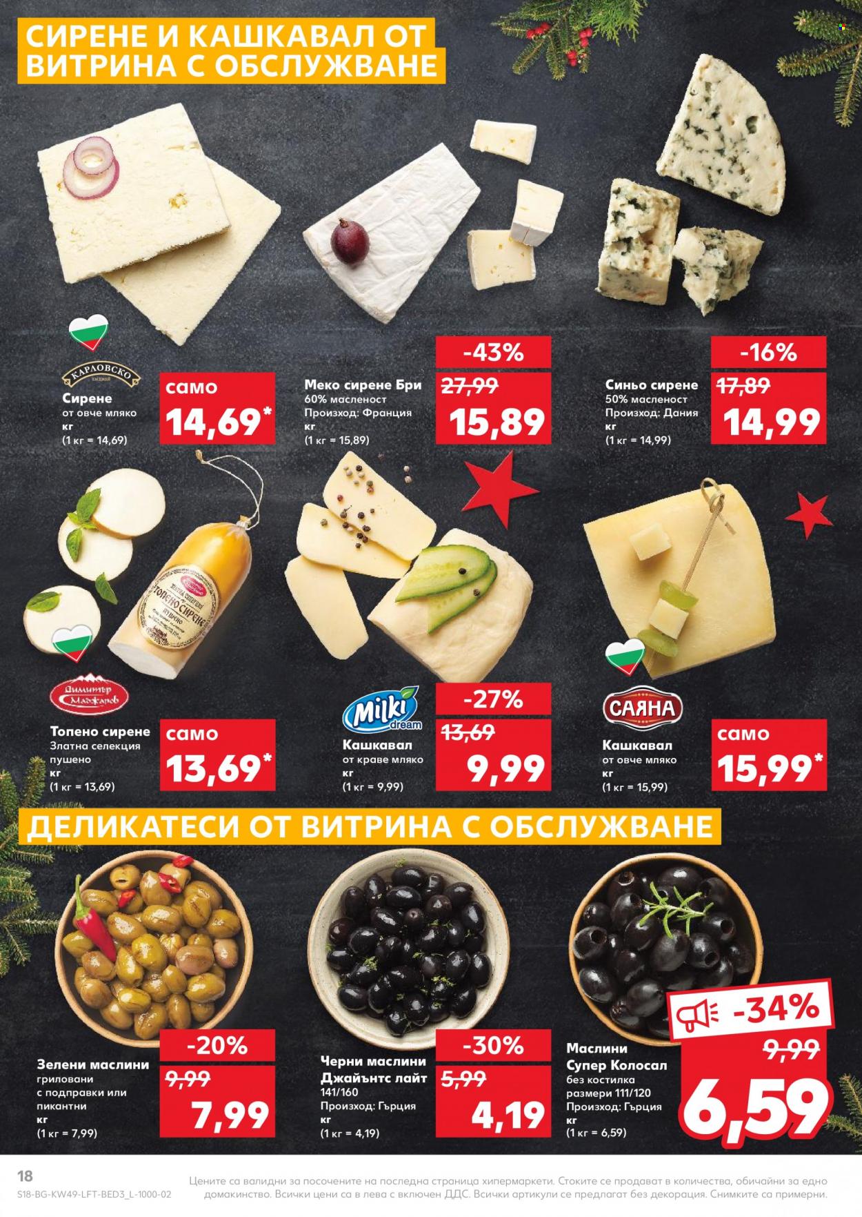 Брошура на Кауфланд - 06.12.2021 - 12.12.2021. Страница 18