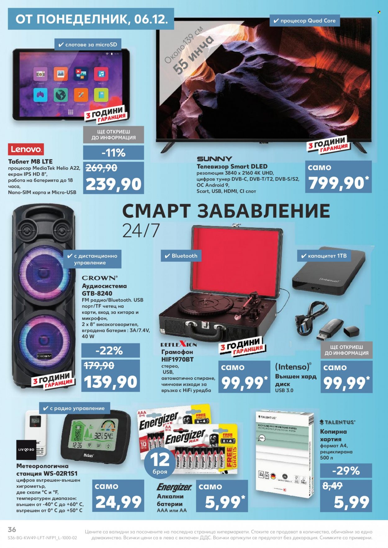 Брошура на Кауфланд - 06.12.2021 - 12.12.2021. Страница 36
