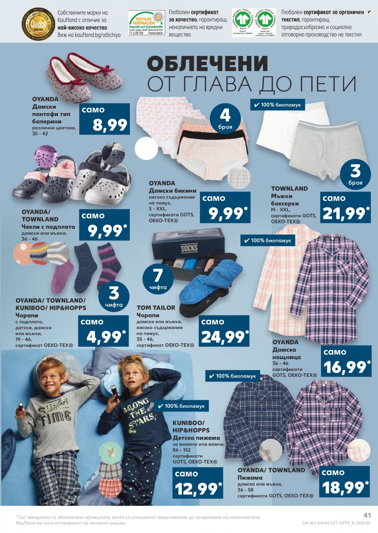 Брошура на Кауфланд - 06.12.2021 - 12.12.2021. Страница 41