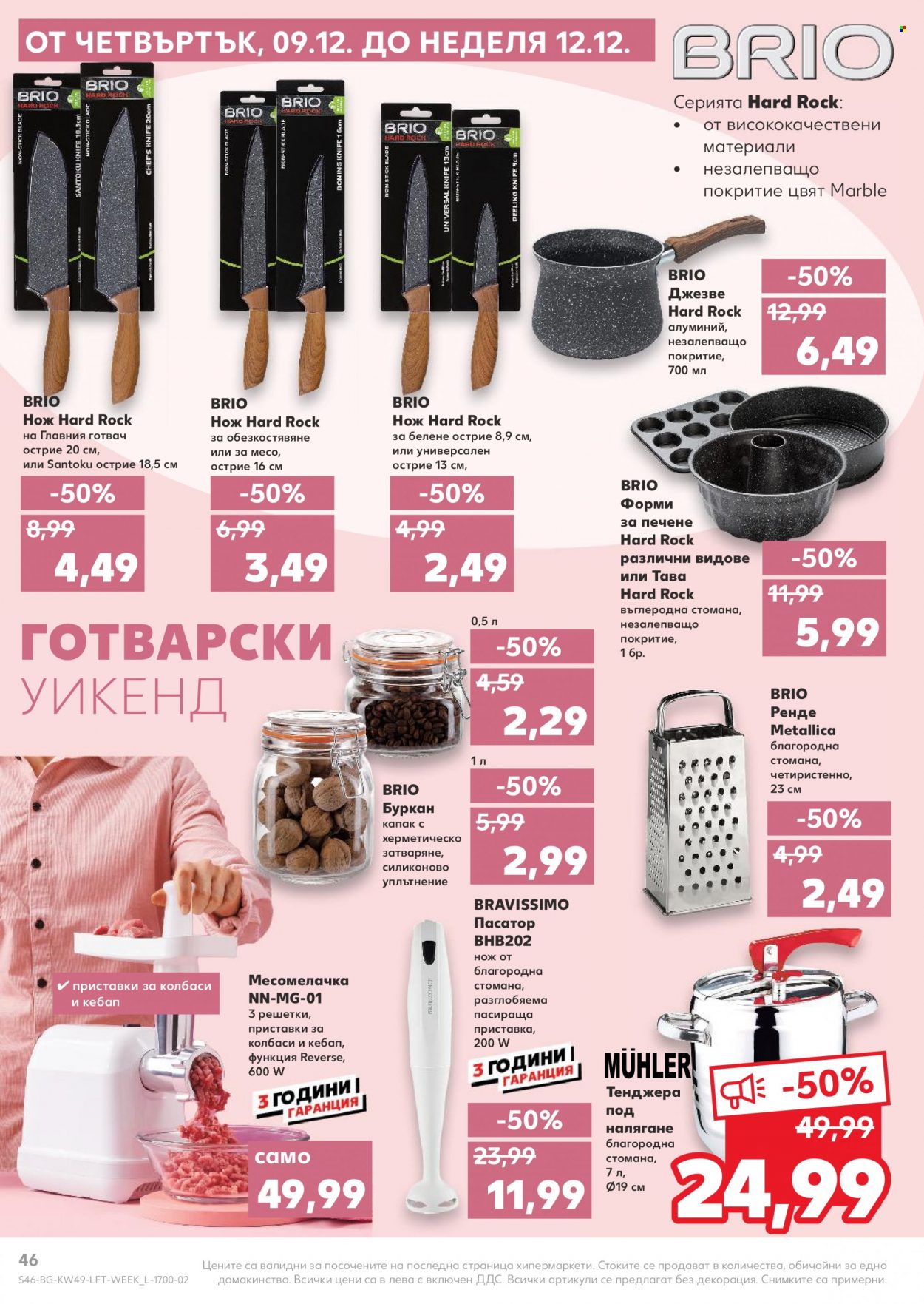 Брошура на Кауфланд - 06.12.2021 - 12.12.2021. Страница 46