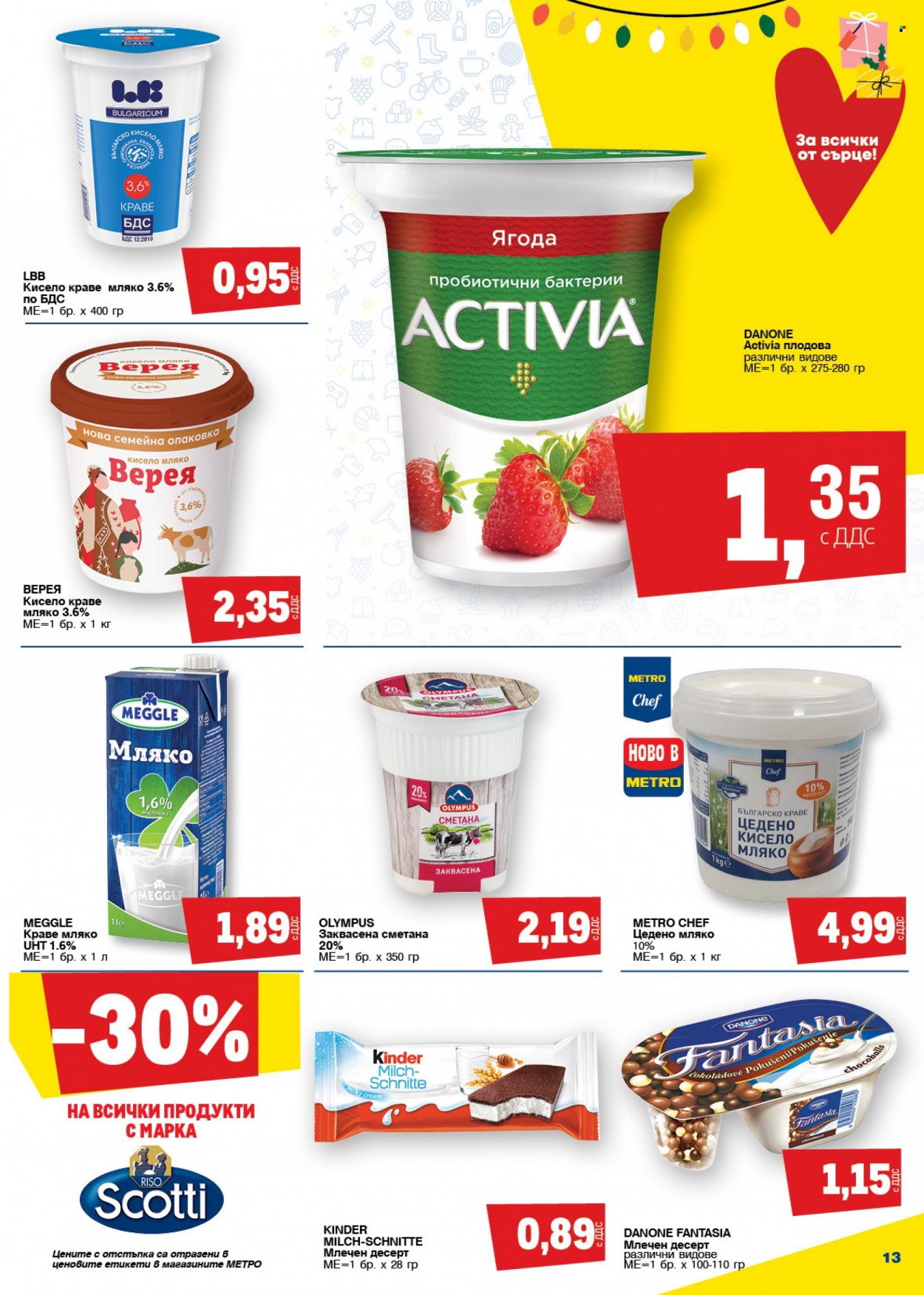 Брошура на МЕТРО - 09.12.2021 - 22.12.2021. Страница 13
