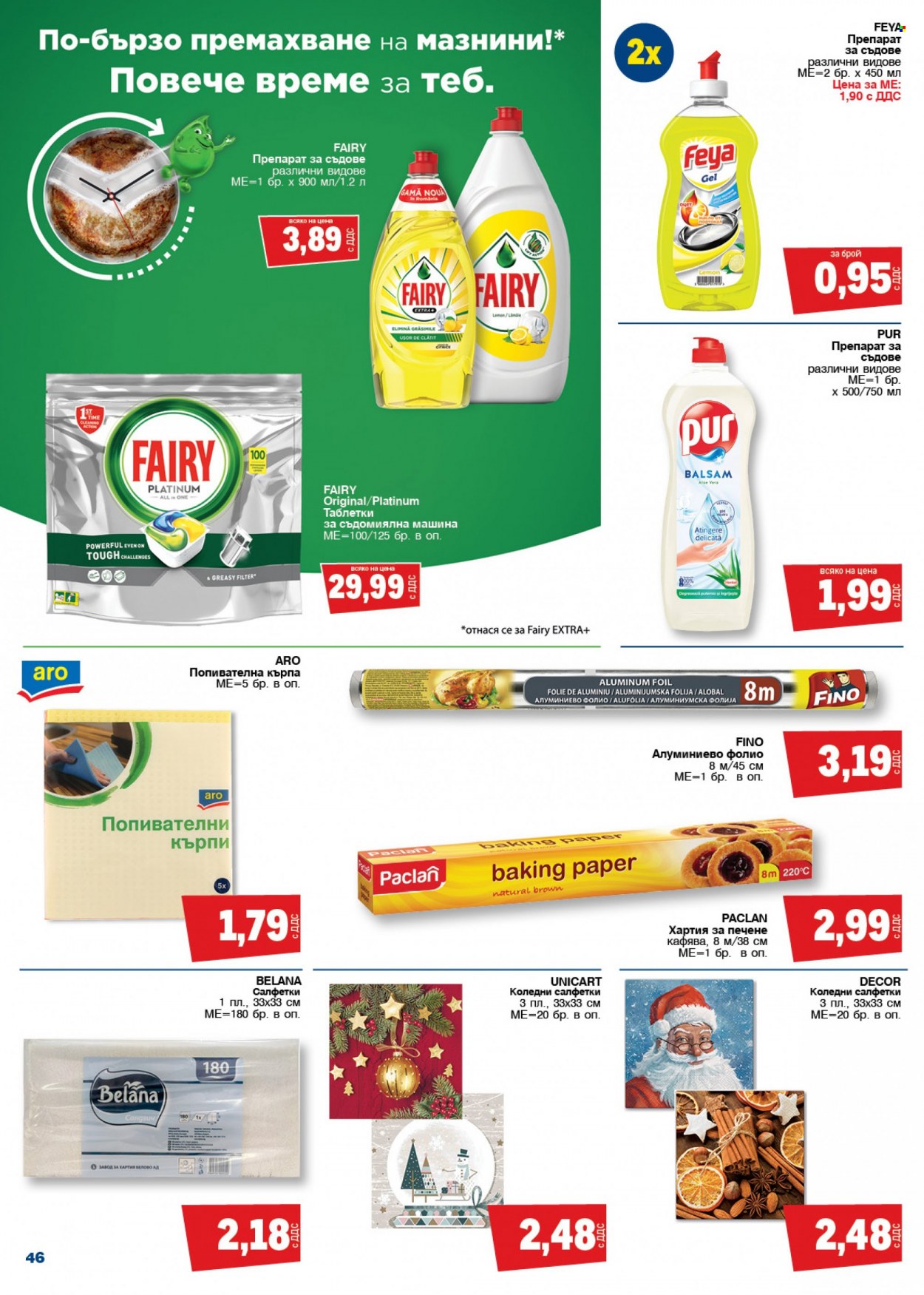 Брошура на МЕТРО - 09.12.2021 - 22.12.2021. Страница 46