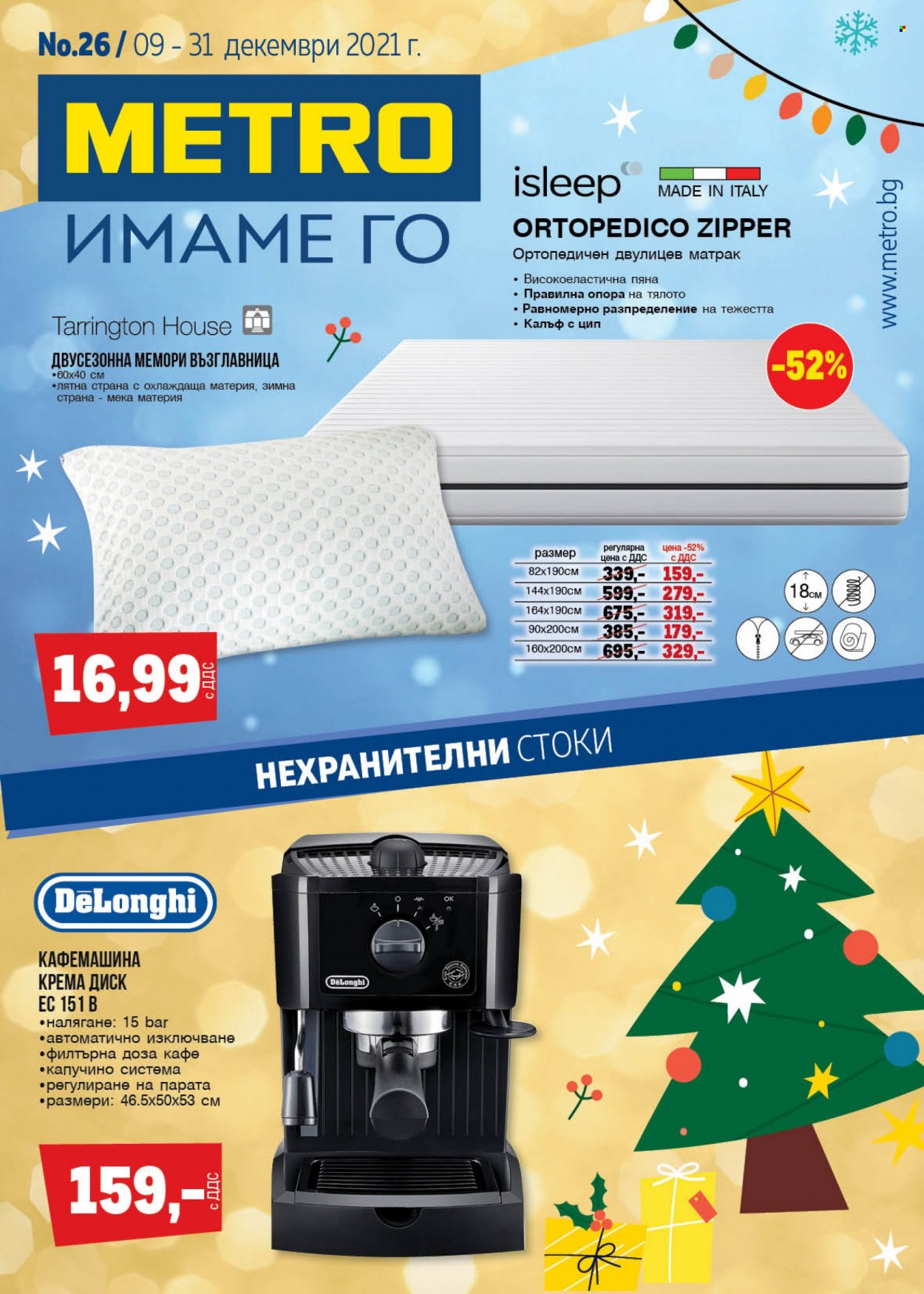 Брошура на МЕТРО - 09.12.2021 - 31.12.2021. Страница 1