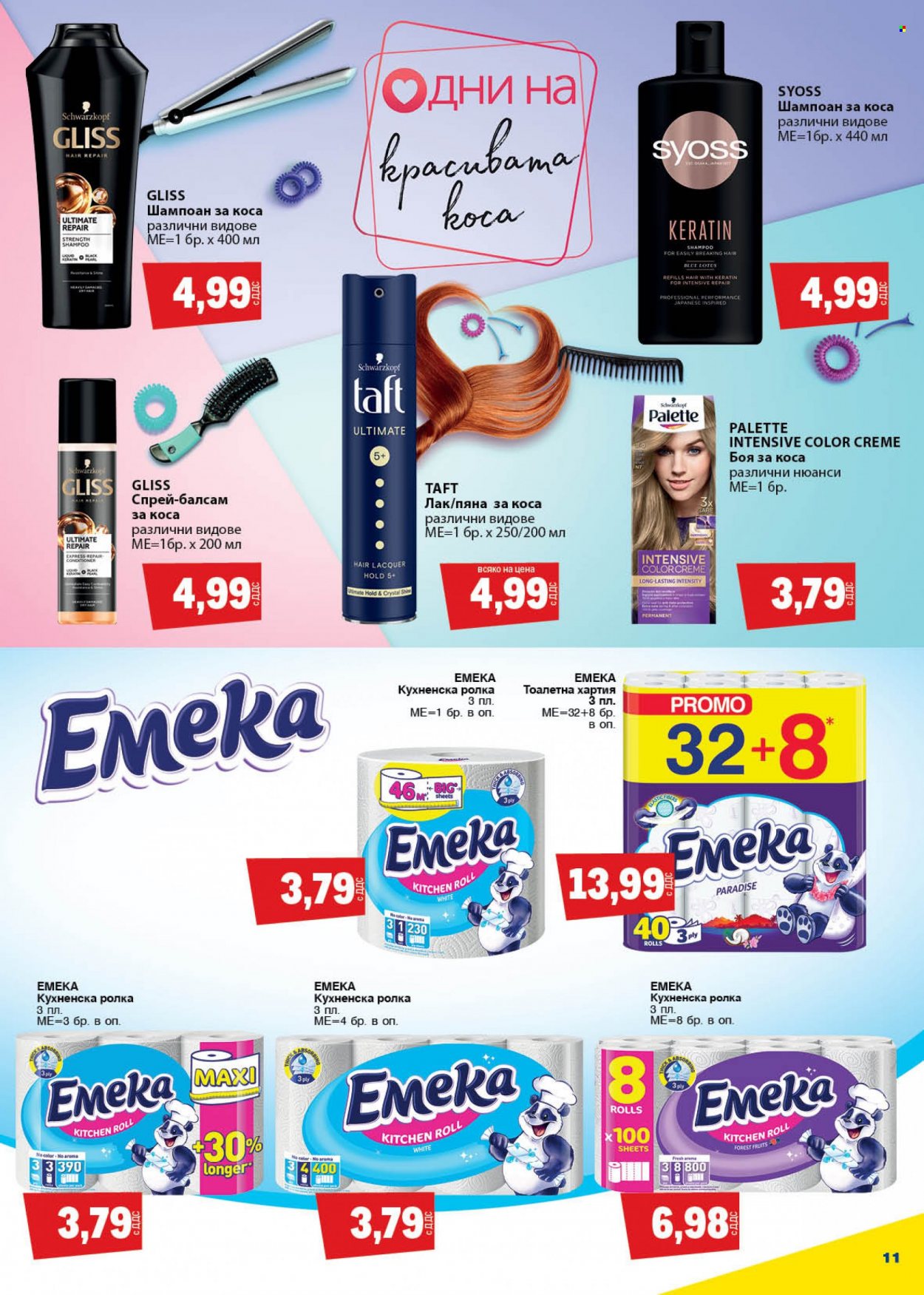 Брошура на МЕТРО - 09.12.2021 - 22.12.2021. Страница 11