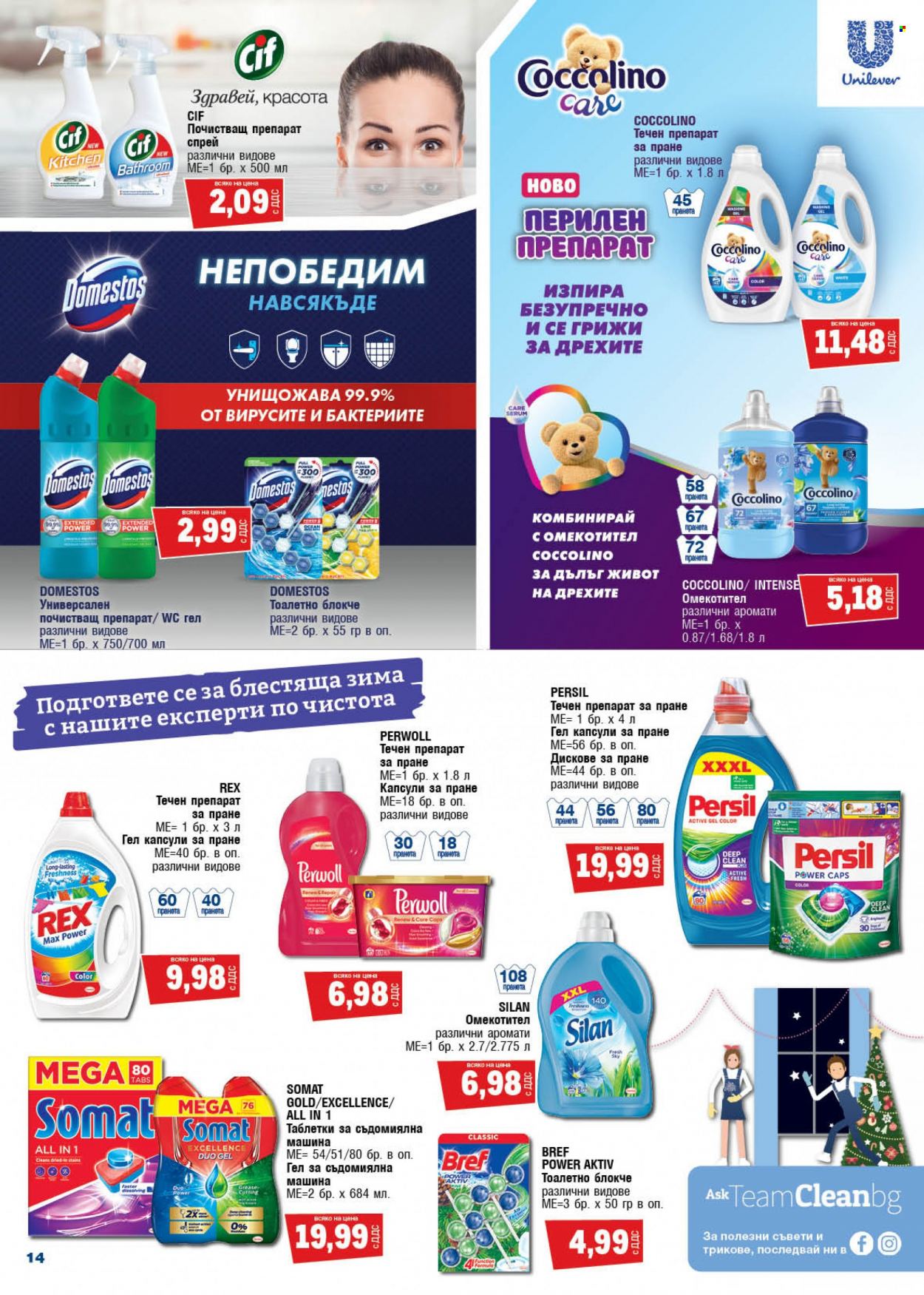 Брошура на МЕТРО - 09.12.2021 - 22.12.2021. Страница 14