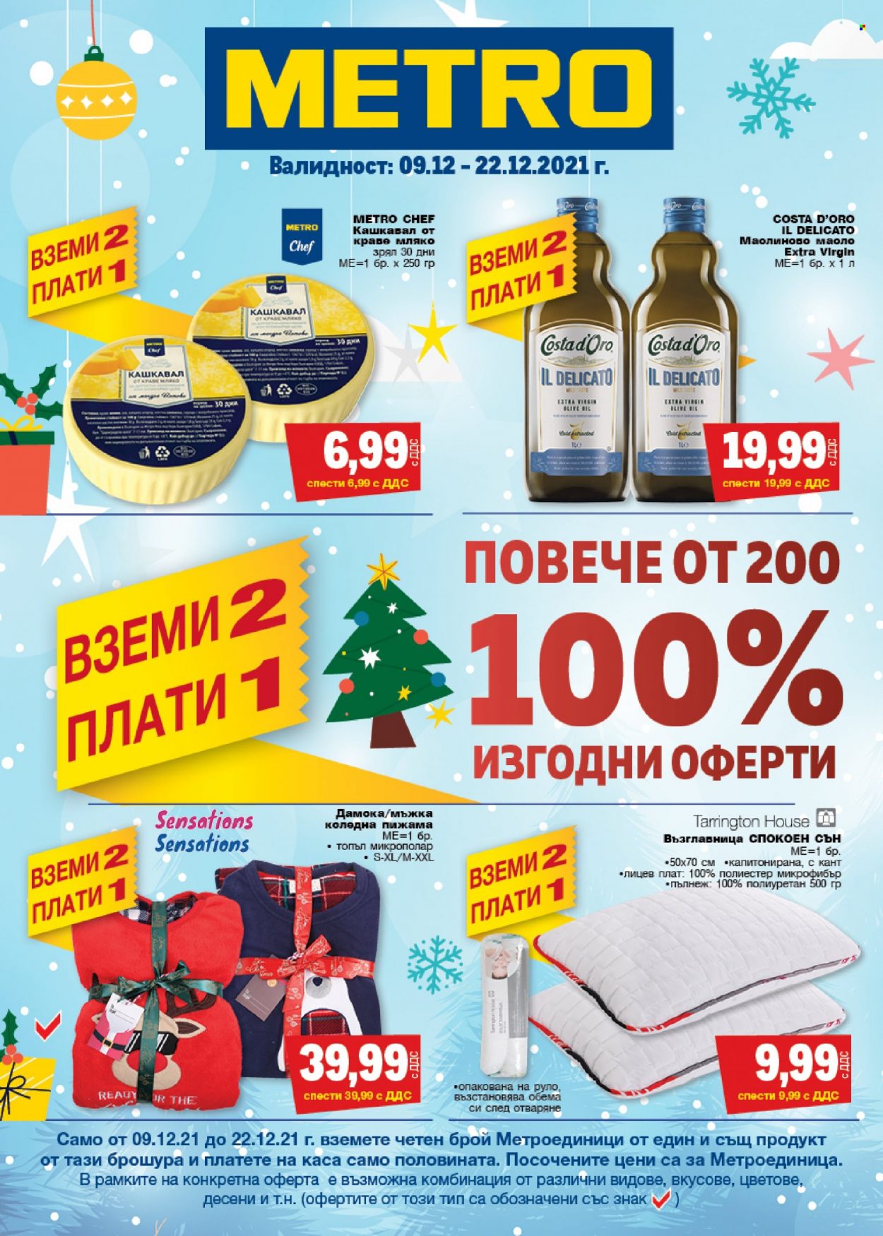 Брошура на МЕТРО - 09.12.2021 - 22.12.2021. Страница 1