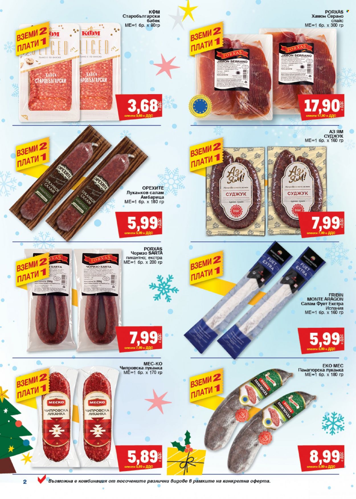 Брошура на МЕТРО - 09.12.2021 - 22.12.2021. Страница 2