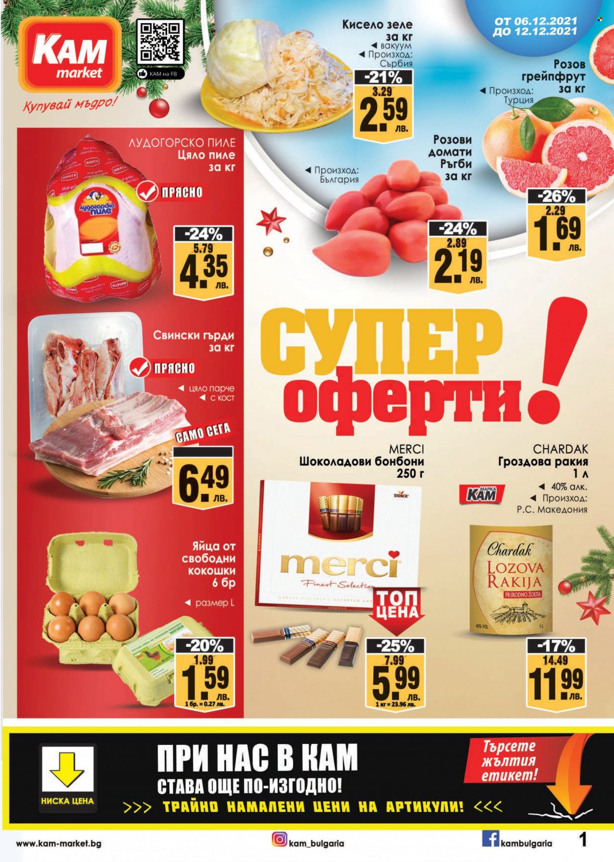 Брошура на КАМ Маркет - 06.12.2021 - 12.12.2021. Страница 1