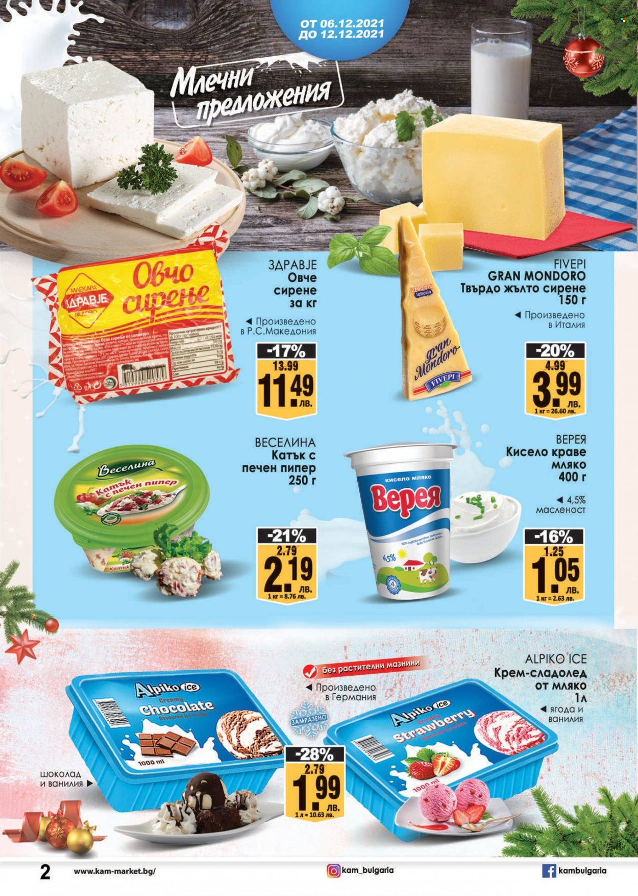 Брошура на КАМ Маркет - 06.12.2021 - 12.12.2021. Страница 2
