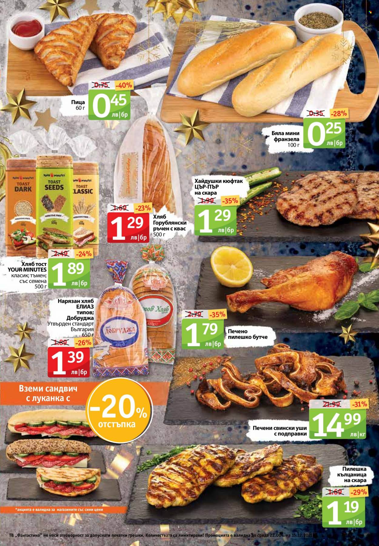 Брошура на Фантастико - 09.12.2021 - 15.12.2021. Страница 9