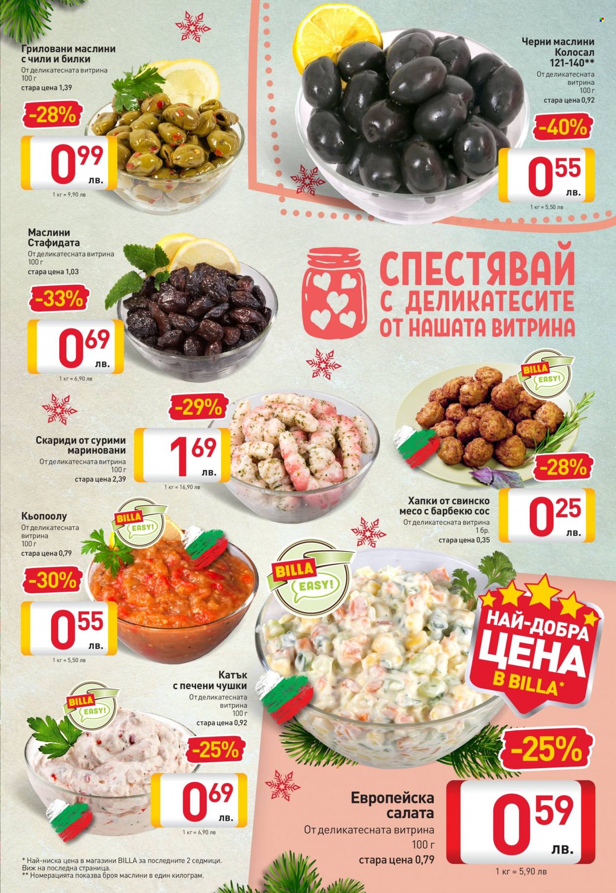 Брошура на BILLA - 09.12.2021 - 15.12.2021. Страница 9