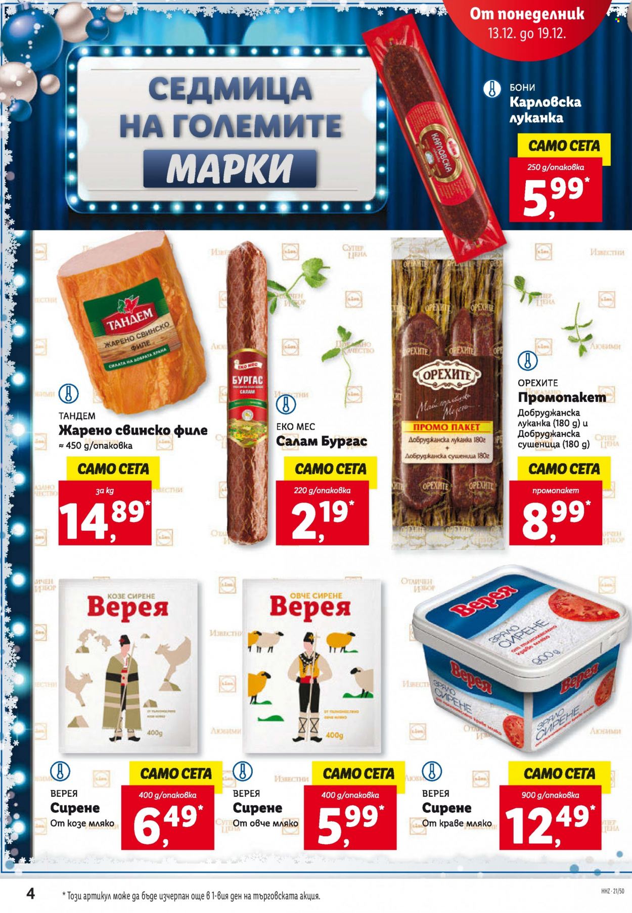 Брошура на Лидл - 13.12.2021 - 19.12.2021. Страница 4