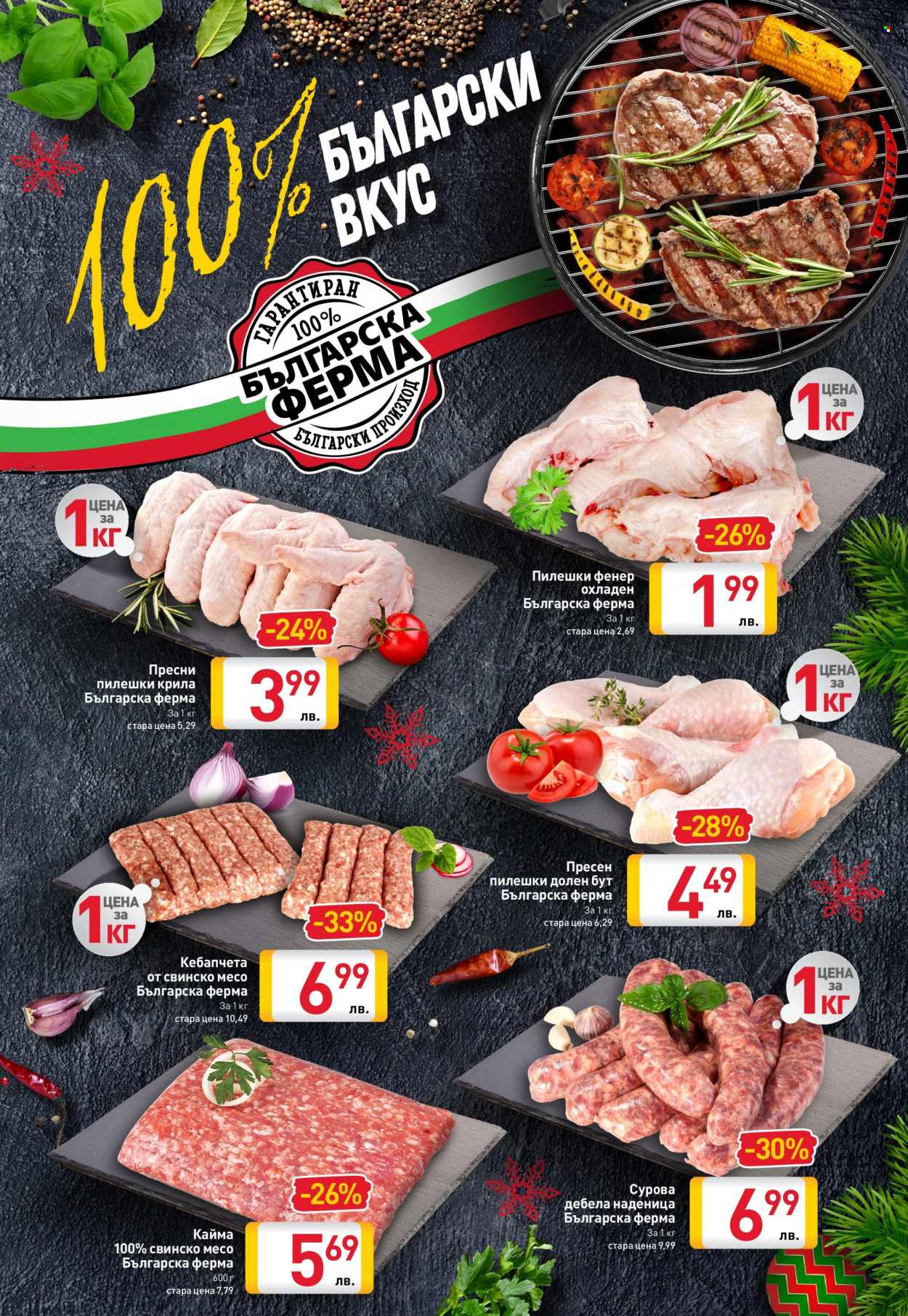 Брошура на BILLA - 09.12.2021 - 15.12.2021. Страница 3