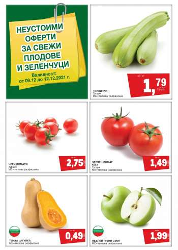 Брошура на МЕТРО - 09.12.2021 - 12.12.2021.