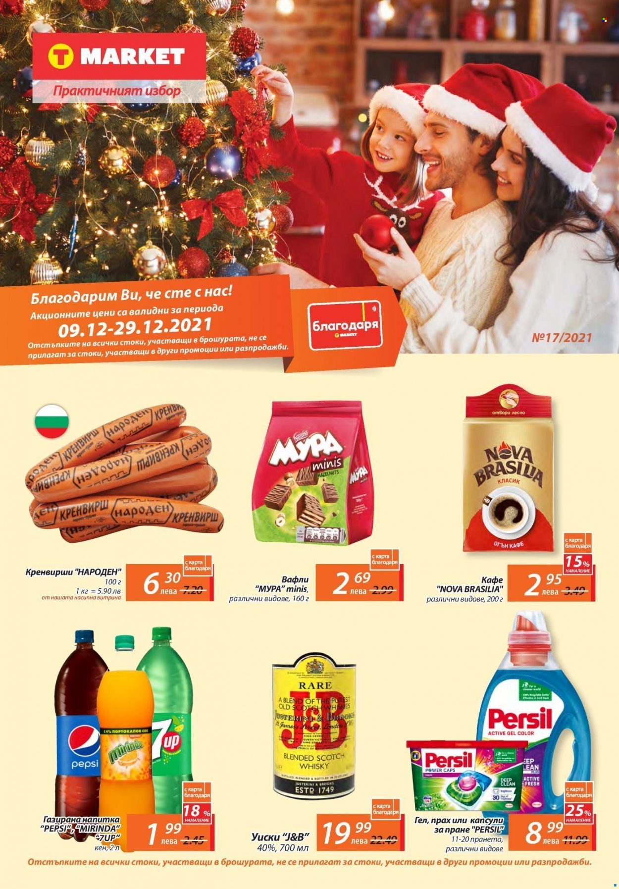 Брошура на Т Маркет - 09.12.2021 - 29.12.2021. Страница 1