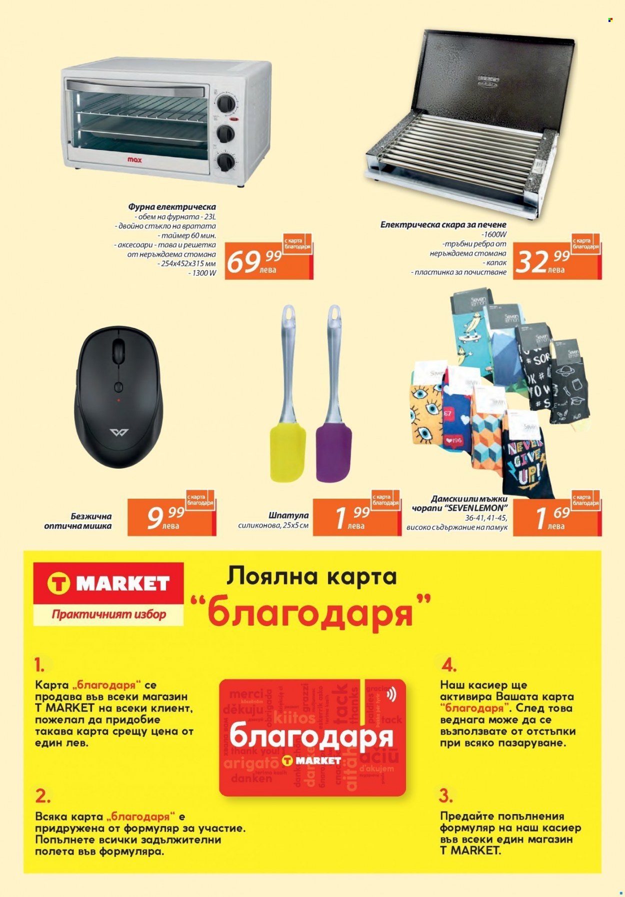 Брошура на Т Маркет - 09.12.2021 - 29.12.2021. Страница 16
